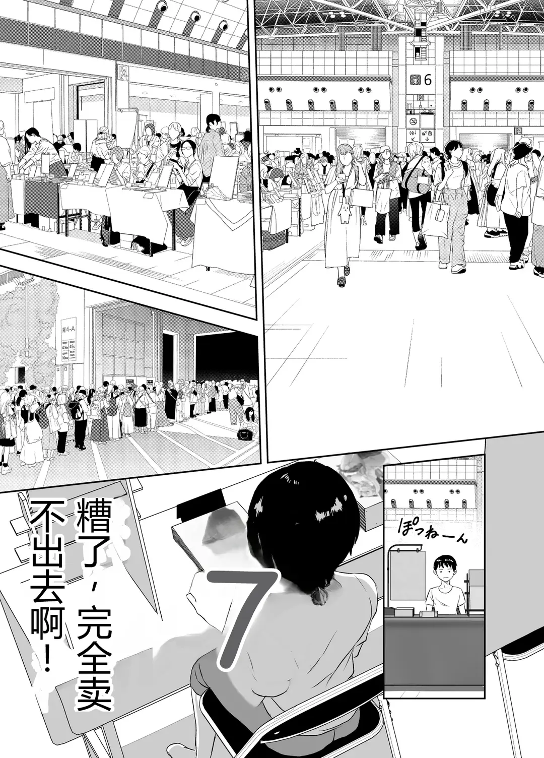 [Meganeko]Shuugakuryokou Mae ni Joshikousei ni Natta Hanashi[Chinese] Page 156