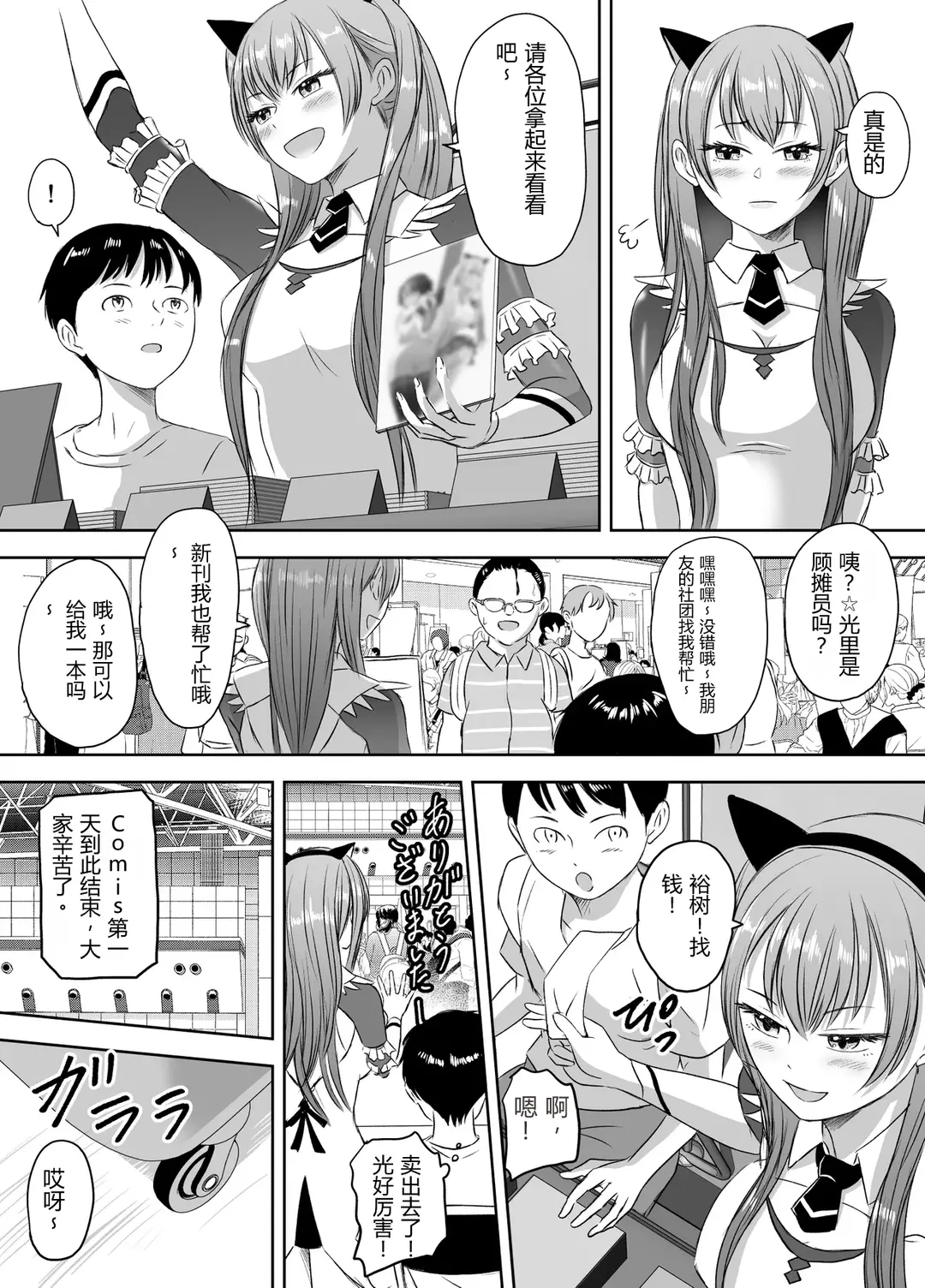 [Meganeko]Shuugakuryokou Mae ni Joshikousei ni Natta Hanashi[Chinese] Page 158