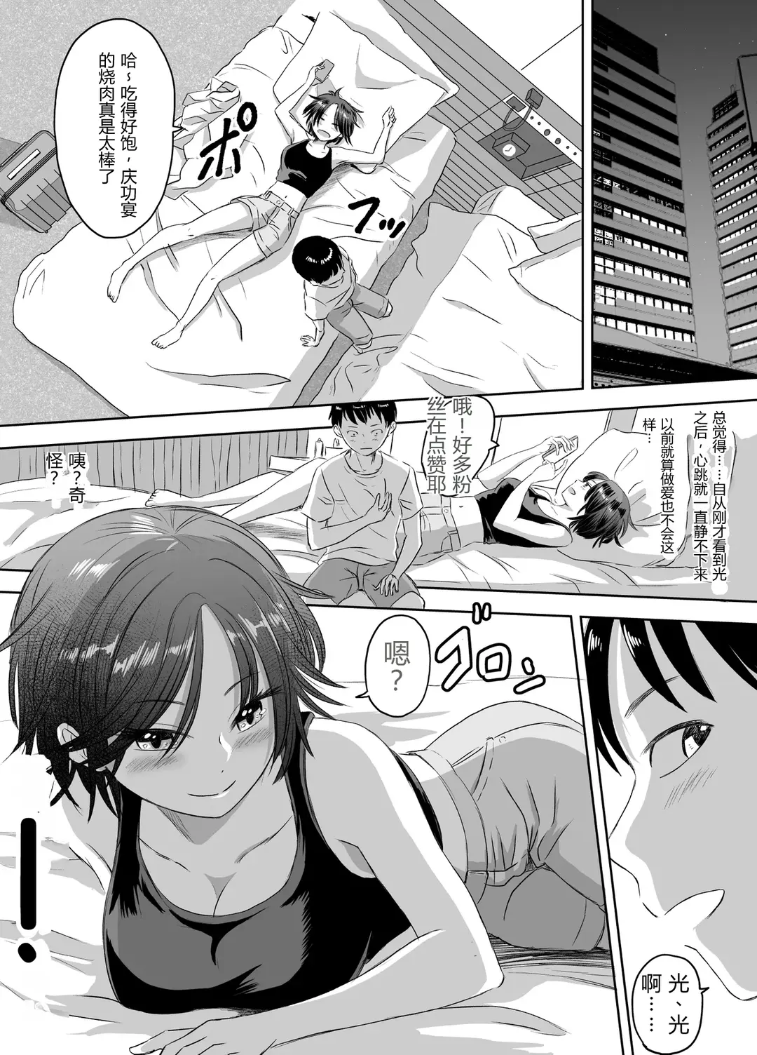 [Meganeko]Shuugakuryokou Mae ni Joshikousei ni Natta Hanashi[Chinese] Page 160