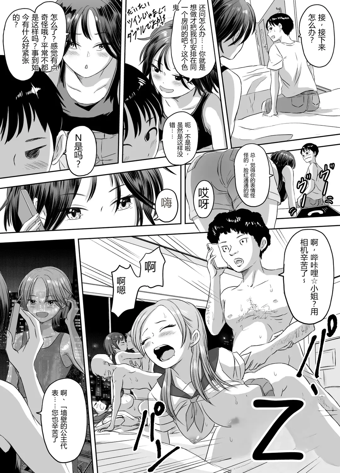 [Meganeko]Shuugakuryokou Mae ni Joshikousei ni Natta Hanashi[Chinese] Page 161
