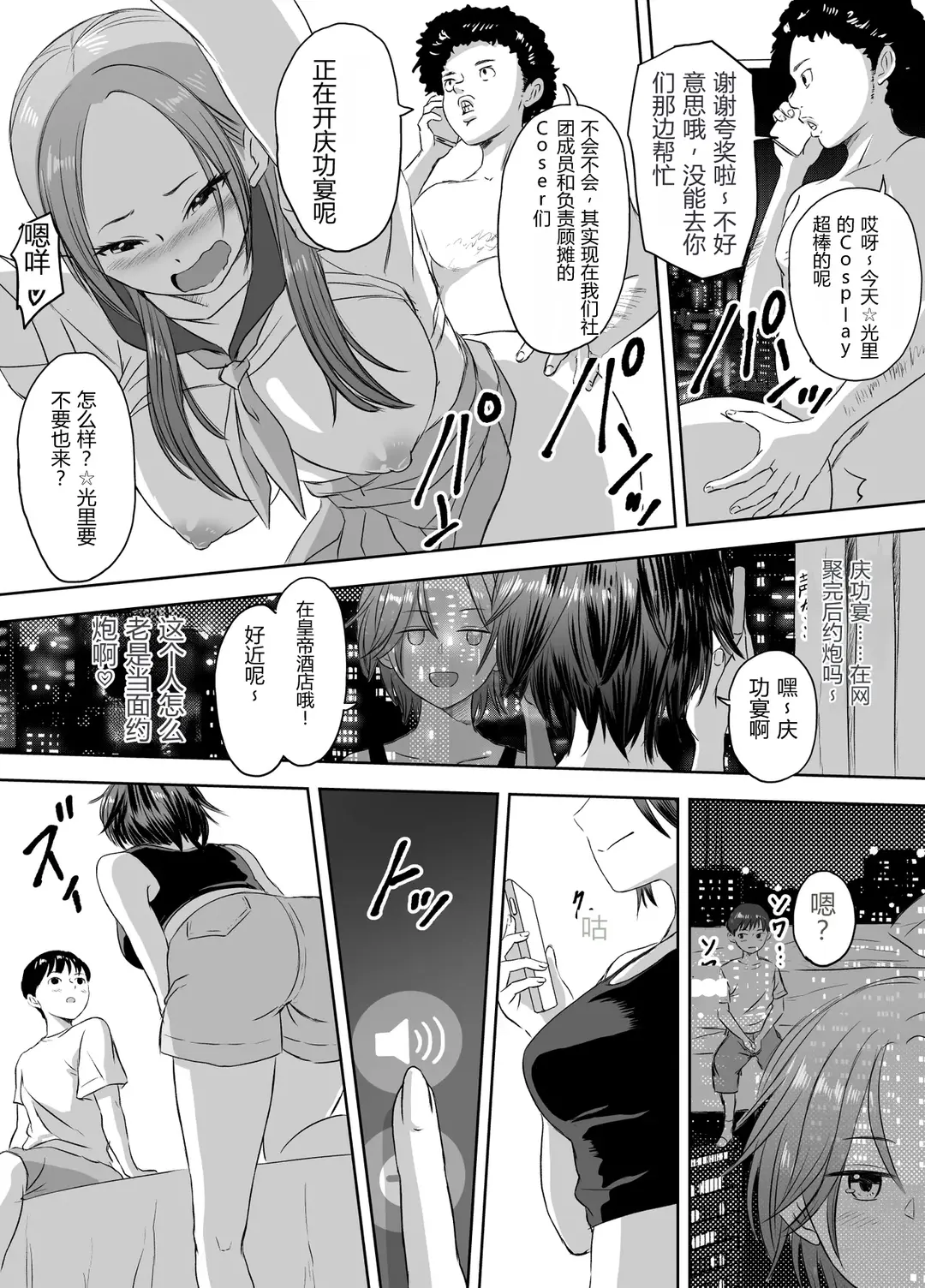 [Meganeko]Shuugakuryokou Mae ni Joshikousei ni Natta Hanashi[Chinese] Page 162