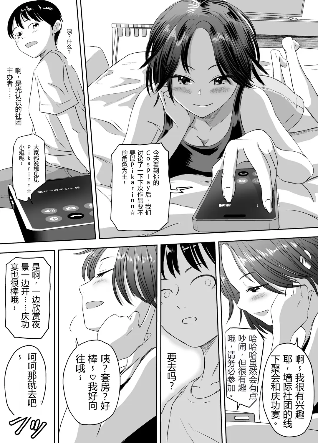 [Meganeko]Shuugakuryokou Mae ni Joshikousei ni Natta Hanashi[Chinese] Page 163