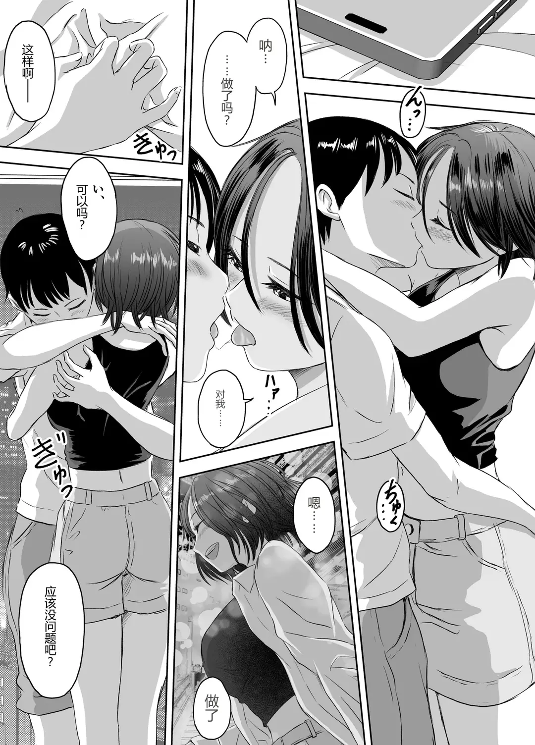 [Meganeko]Shuugakuryokou Mae ni Joshikousei ni Natta Hanashi[Chinese] Page 165