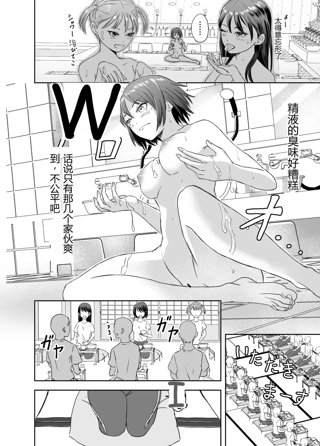 [Meganeko]Shuugakuryokou Mae ni Joshikousei ni Natta Hanashi[Chinese] Page 17