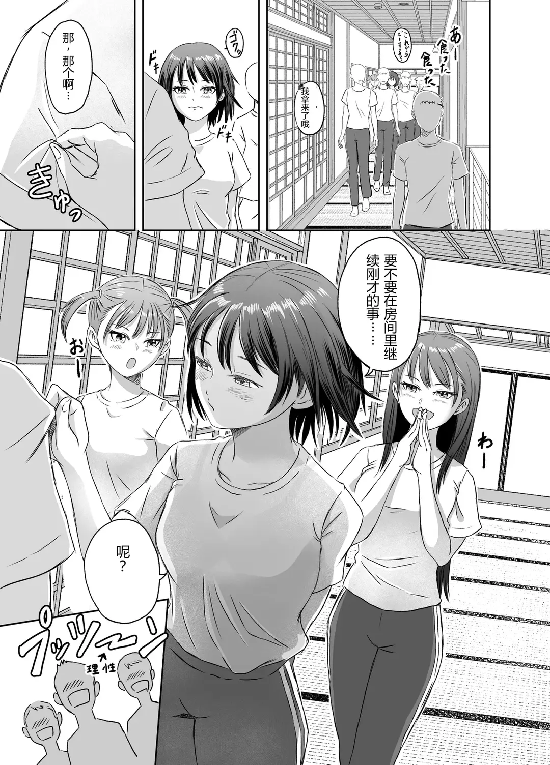 [Meganeko]Shuugakuryokou Mae ni Joshikousei ni Natta Hanashi[Chinese] Page 18