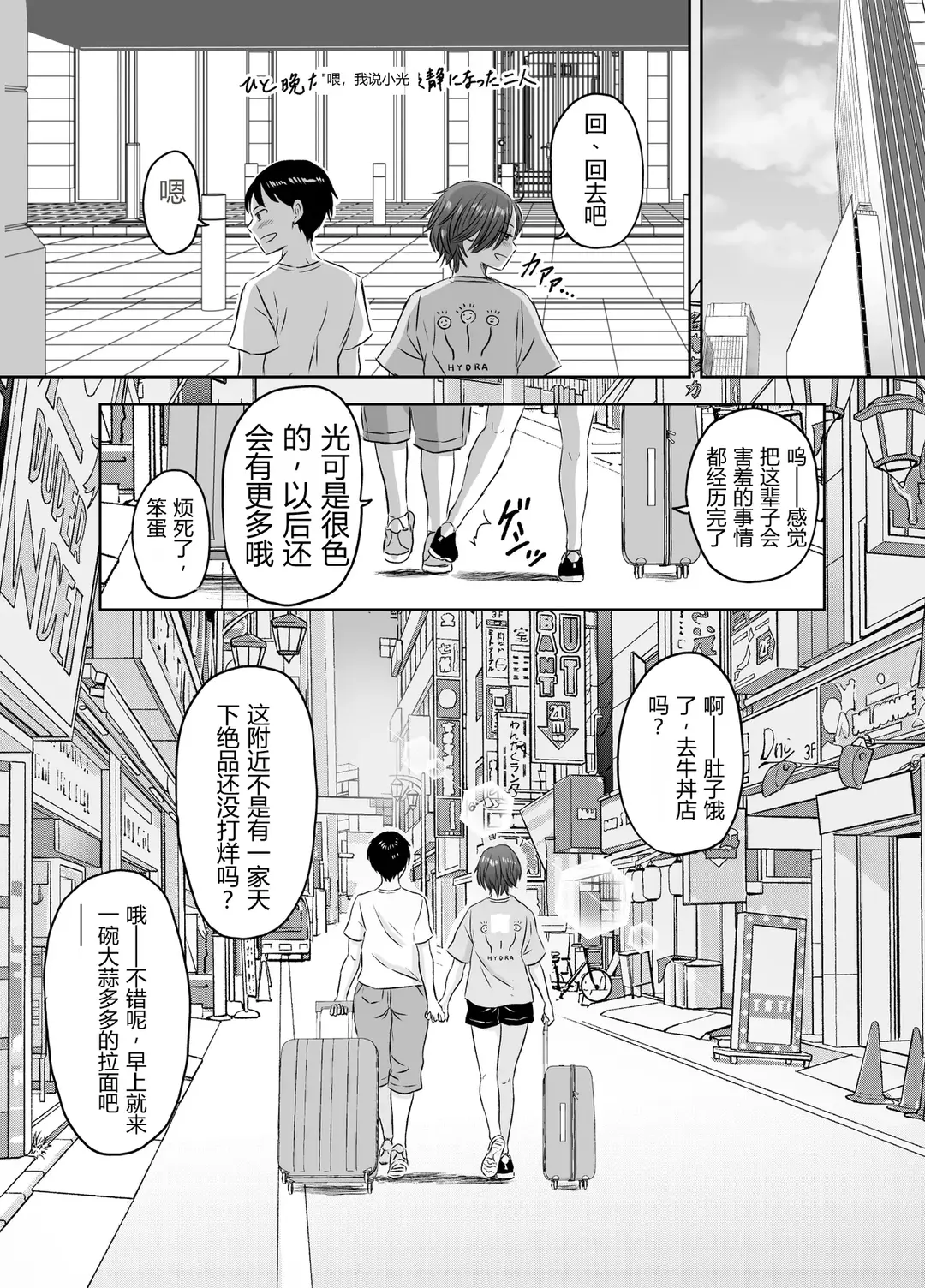 [Meganeko]Shuugakuryokou Mae ni Joshikousei ni Natta Hanashi[Chinese] Page 186