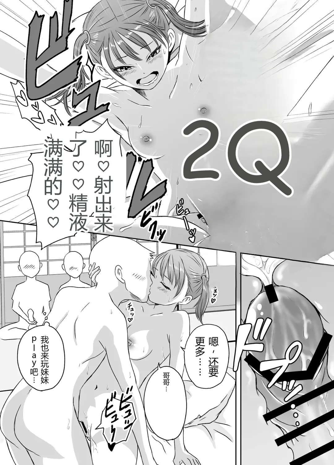 [Meganeko]Shuugakuryokou Mae ni Joshikousei ni Natta Hanashi[Chinese] Page 26