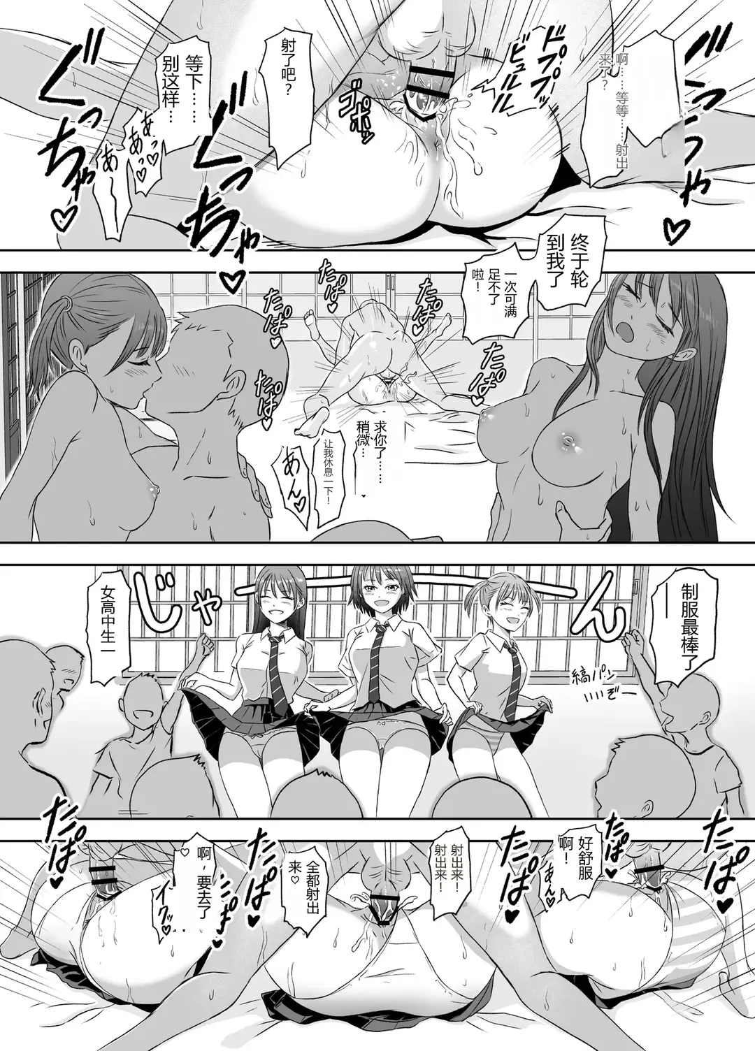 [Meganeko]Shuugakuryokou Mae ni Joshikousei ni Natta Hanashi[Chinese] Page 36