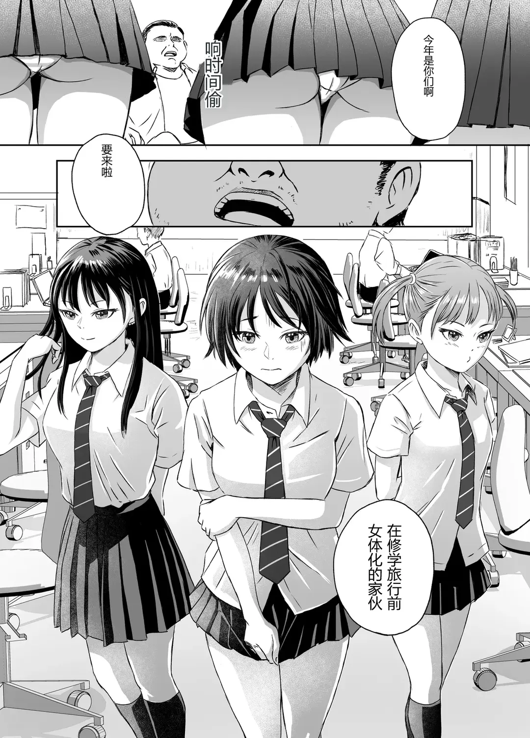 [Meganeko]Shuugakuryokou Mae ni Joshikousei ni Natta Hanashi[Chinese] Page 4