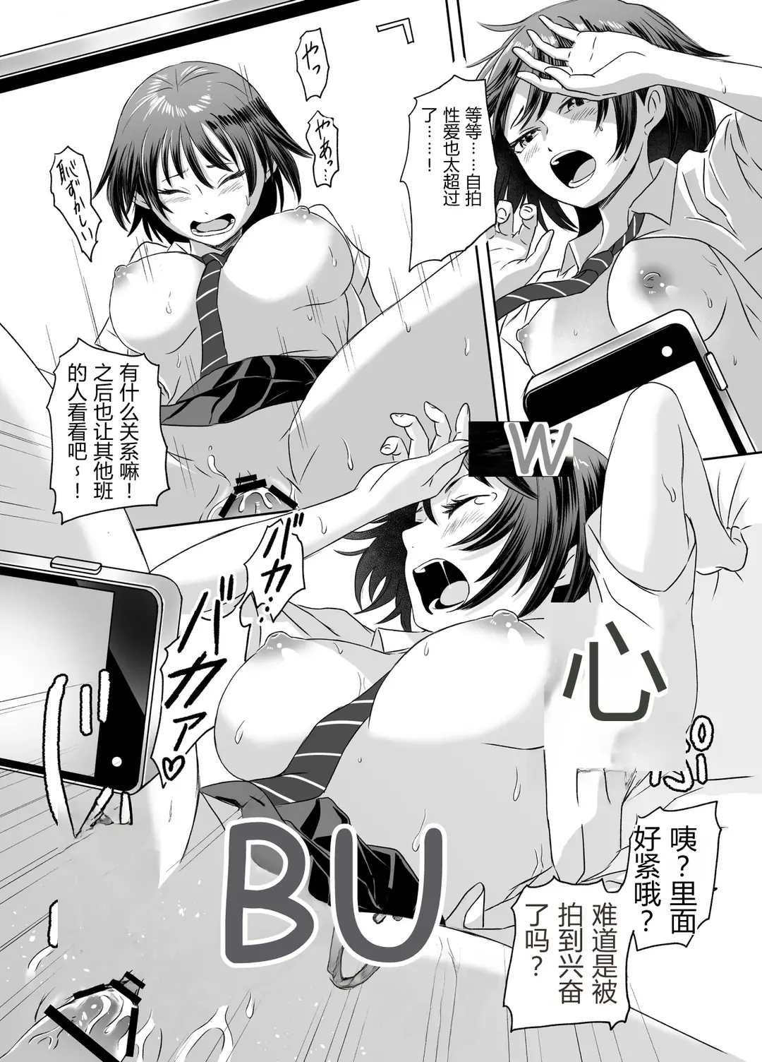 [Meganeko]Shuugakuryokou Mae ni Joshikousei ni Natta Hanashi[Chinese] Page 40