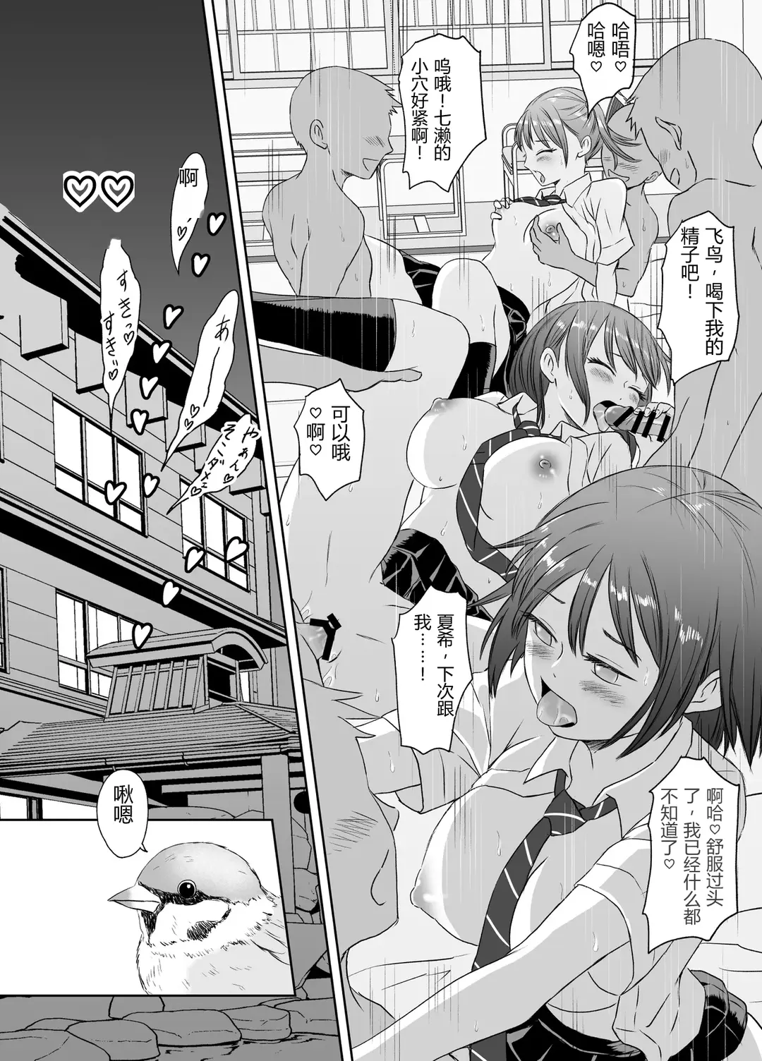 [Meganeko]Shuugakuryokou Mae ni Joshikousei ni Natta Hanashi[Chinese] Page 46
