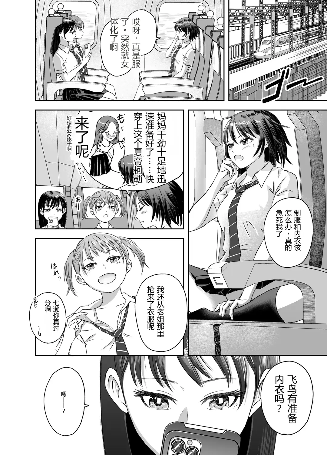 [Meganeko]Shuugakuryokou Mae ni Joshikousei ni Natta Hanashi[Chinese] Page 5