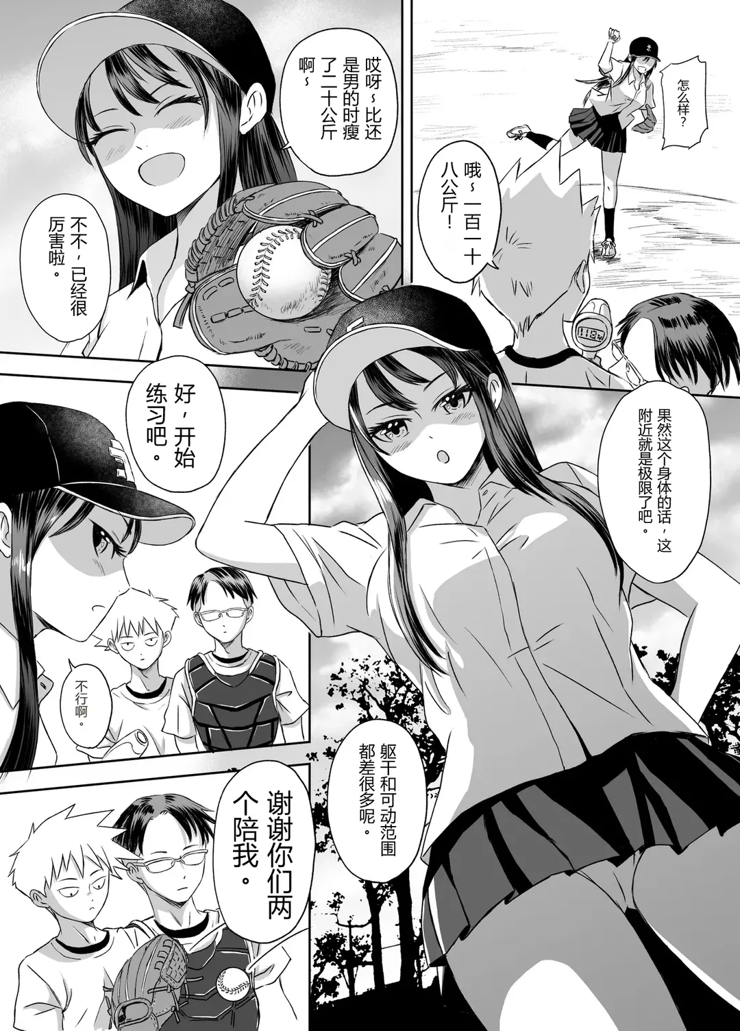 [Meganeko]Shuugakuryokou Mae ni Joshikousei ni Natta Hanashi[Chinese] Page 52