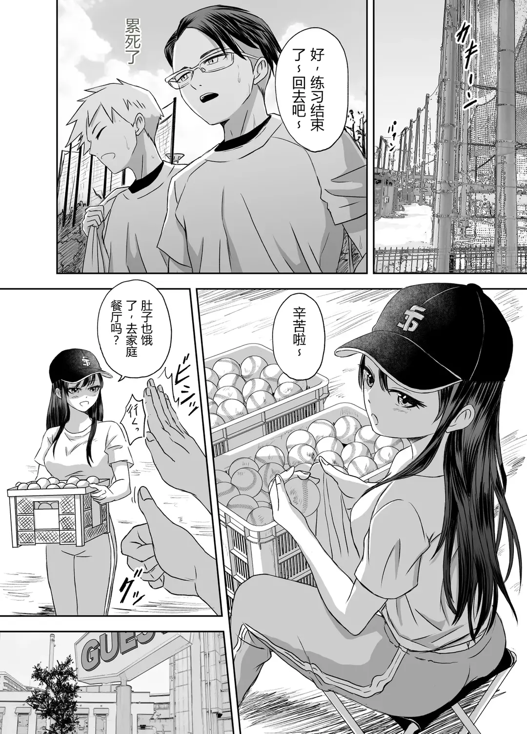 [Meganeko]Shuugakuryokou Mae ni Joshikousei ni Natta Hanashi[Chinese] Page 53