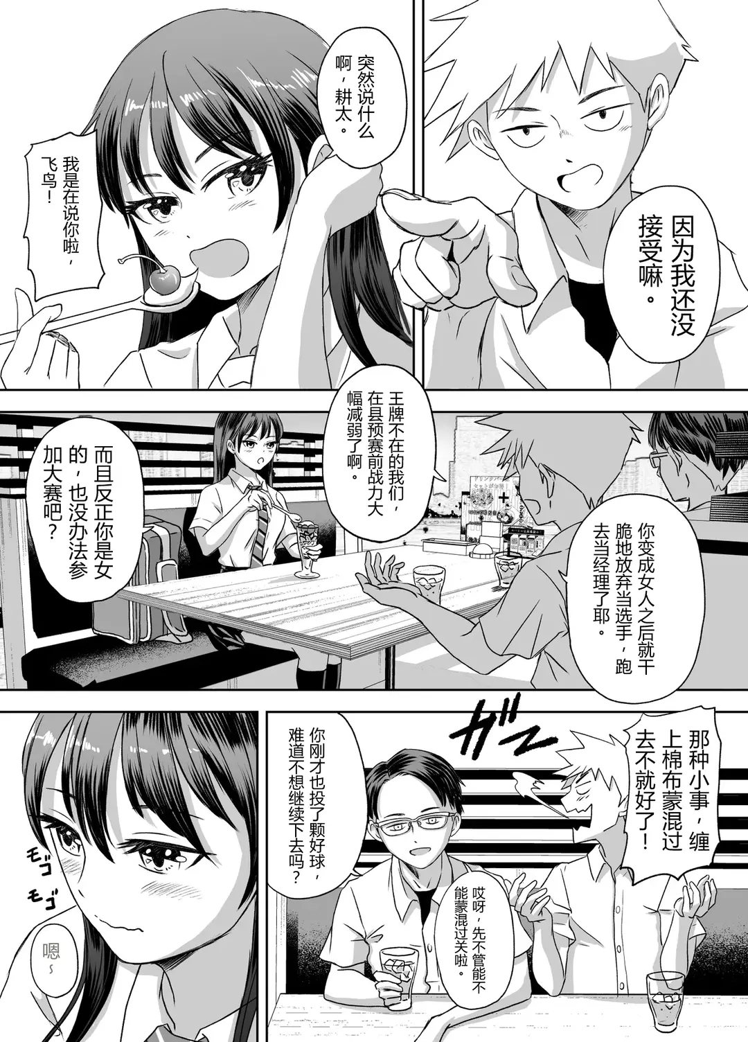 [Meganeko]Shuugakuryokou Mae ni Joshikousei ni Natta Hanashi[Chinese] Page 54