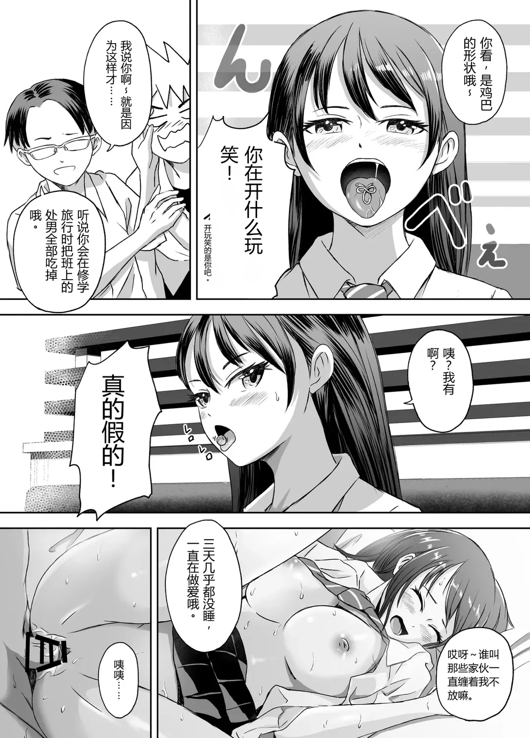 [Meganeko]Shuugakuryokou Mae ni Joshikousei ni Natta Hanashi[Chinese] Page 55