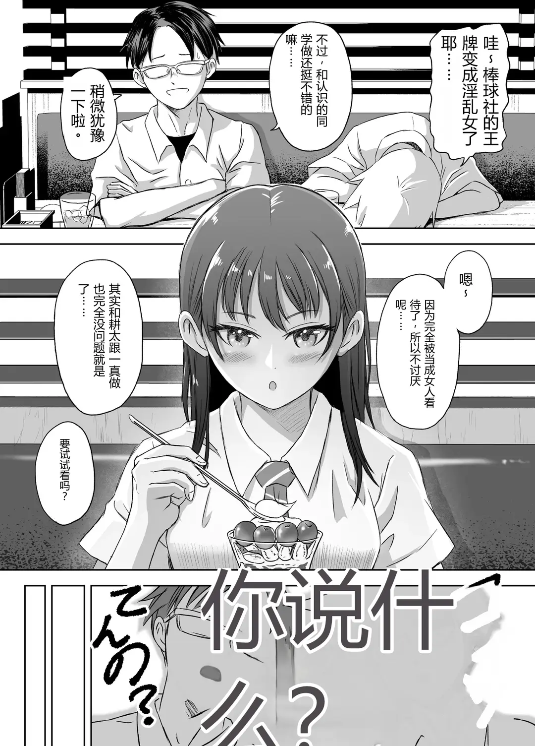[Meganeko]Shuugakuryokou Mae ni Joshikousei ni Natta Hanashi[Chinese] Page 56