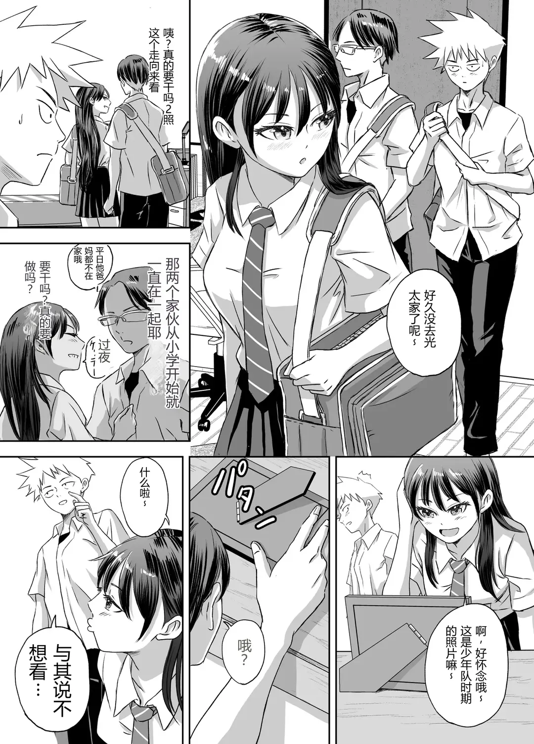 [Meganeko]Shuugakuryokou Mae ni Joshikousei ni Natta Hanashi[Chinese] Page 57