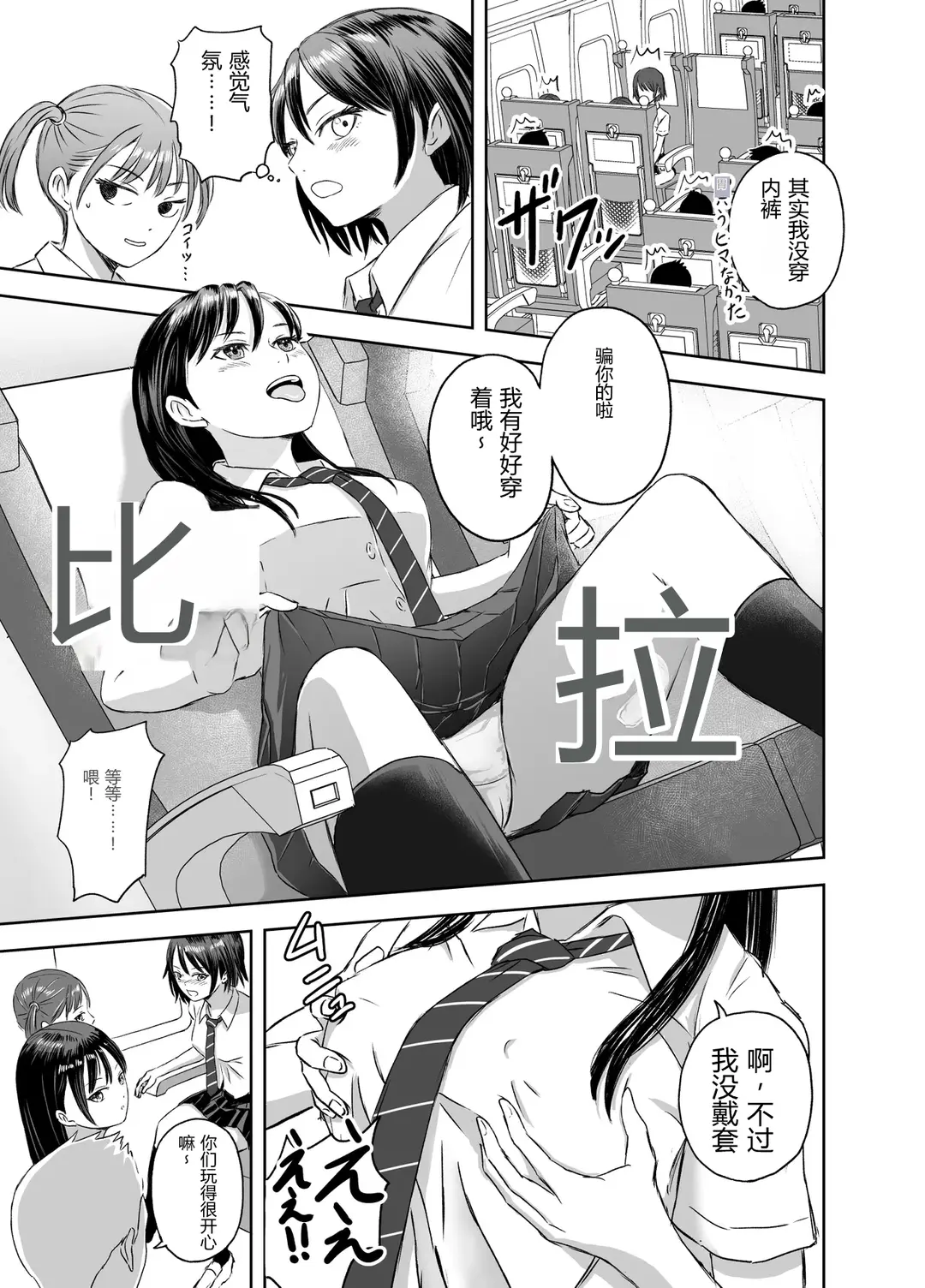 [Meganeko]Shuugakuryokou Mae ni Joshikousei ni Natta Hanashi[Chinese] Page 6