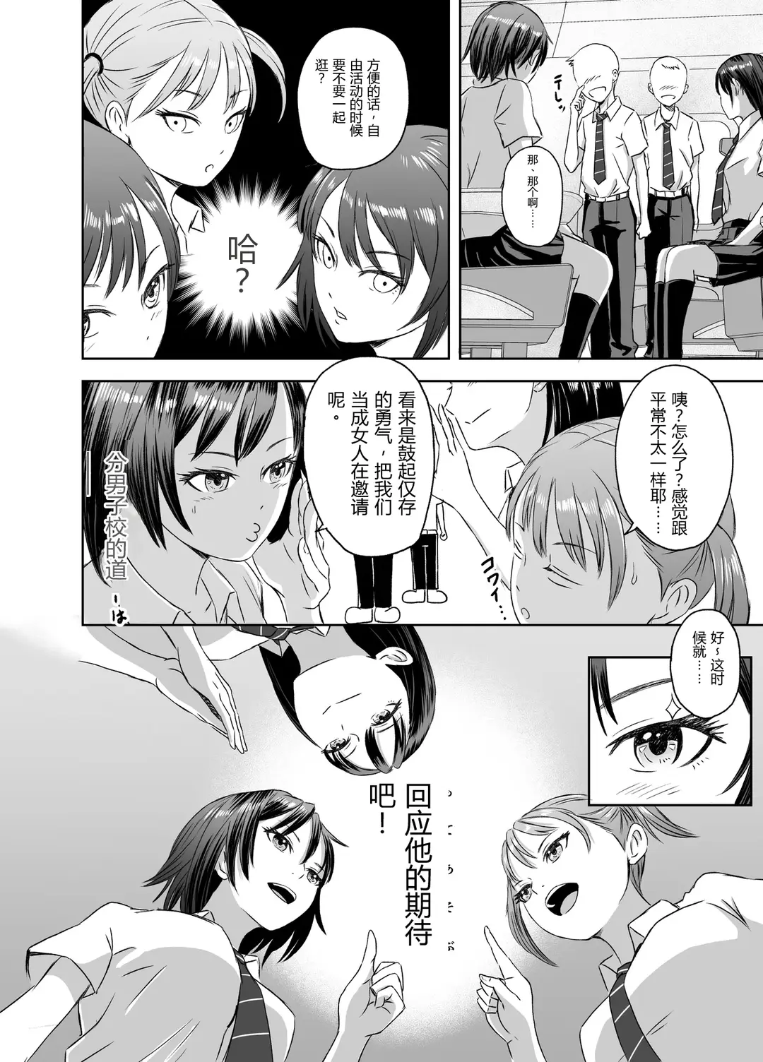 [Meganeko]Shuugakuryokou Mae ni Joshikousei ni Natta Hanashi[Chinese] Page 7