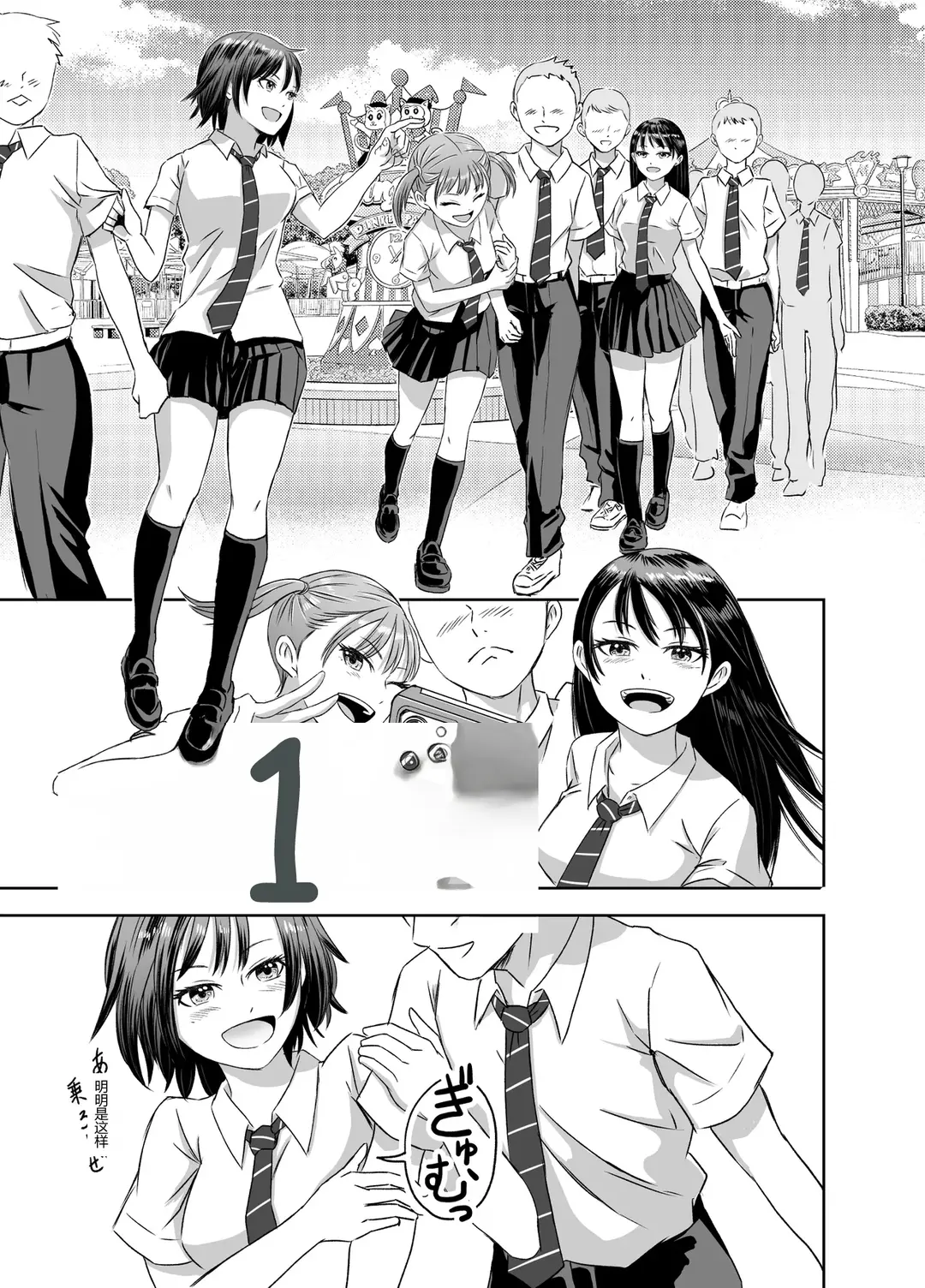 [Meganeko]Shuugakuryokou Mae ni Joshikousei ni Natta Hanashi[Chinese] Page 8