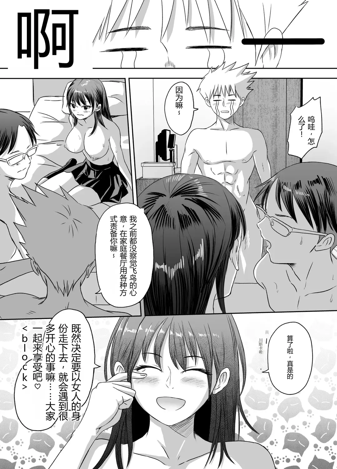 [Meganeko]Shuugakuryokou Mae ni Joshikousei ni Natta Hanashi[Chinese] Page 80