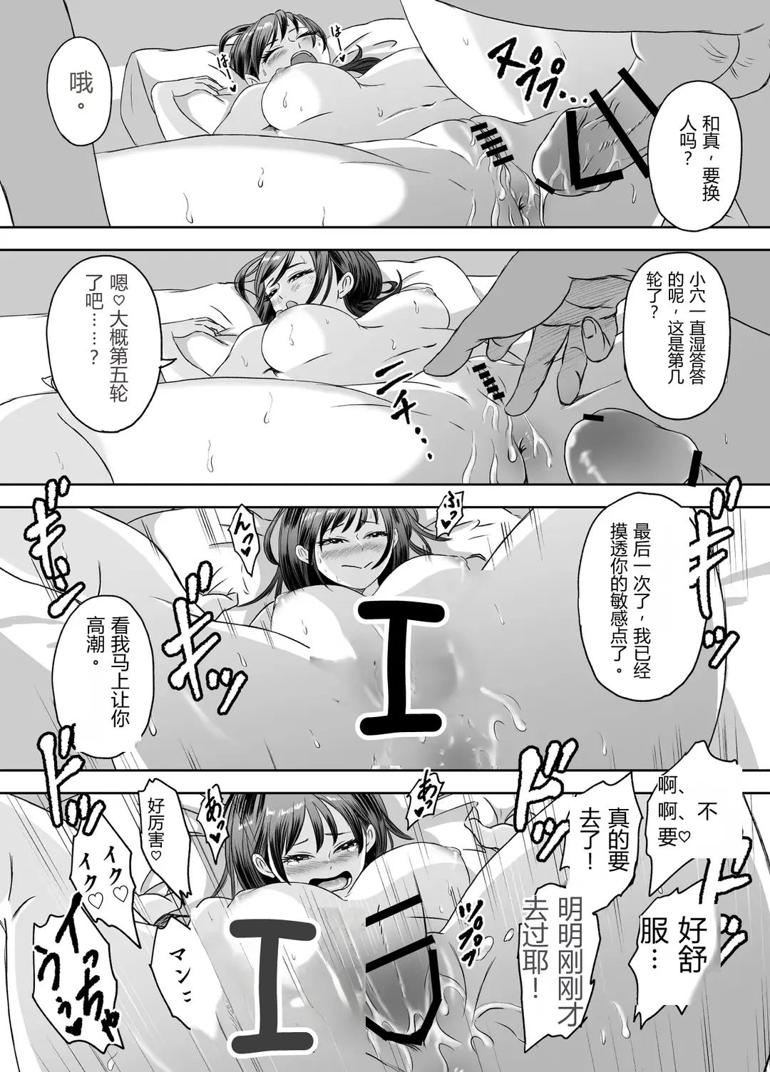 [Meganeko]Shuugakuryokou Mae ni Joshikousei ni Natta Hanashi[Chinese] Page 84