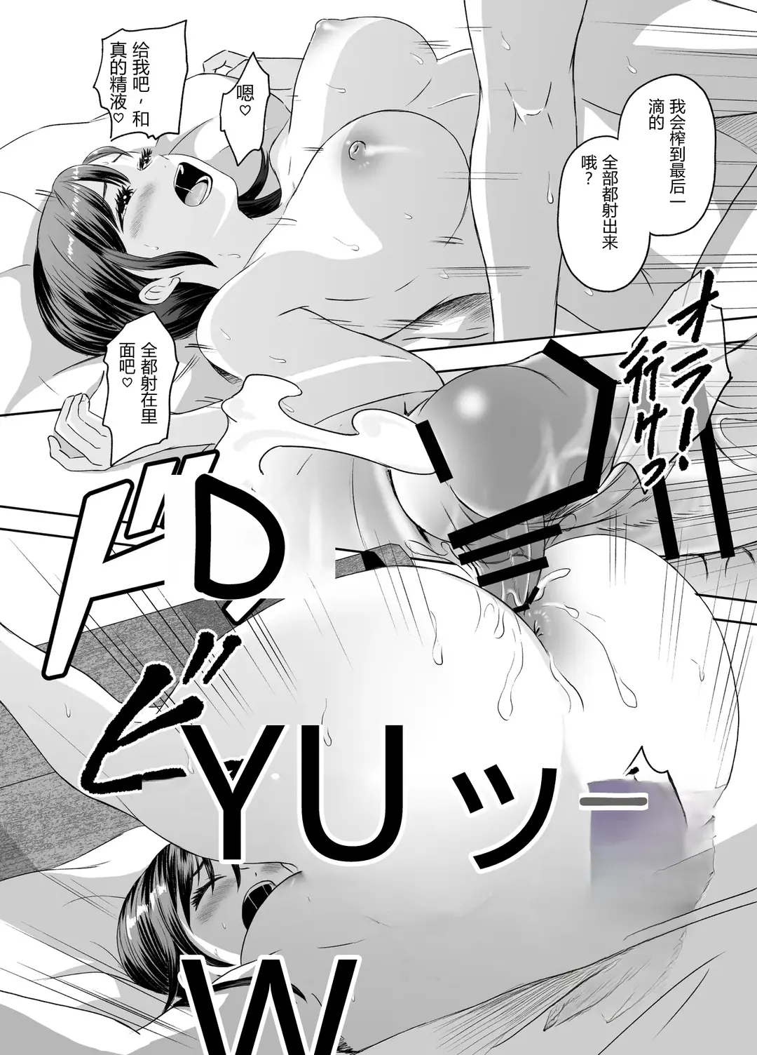 [Meganeko]Shuugakuryokou Mae ni Joshikousei ni Natta Hanashi[Chinese] Page 85