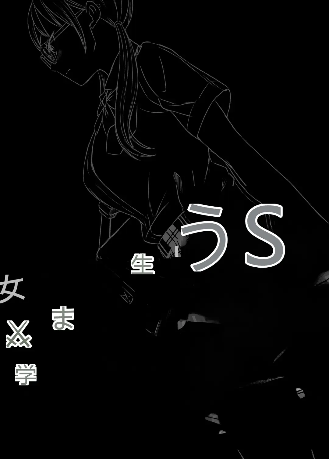 [Meganeko]Shuugakuryokou Mae ni Joshikousei ni Natta Hanashi[Chinese] Page 89