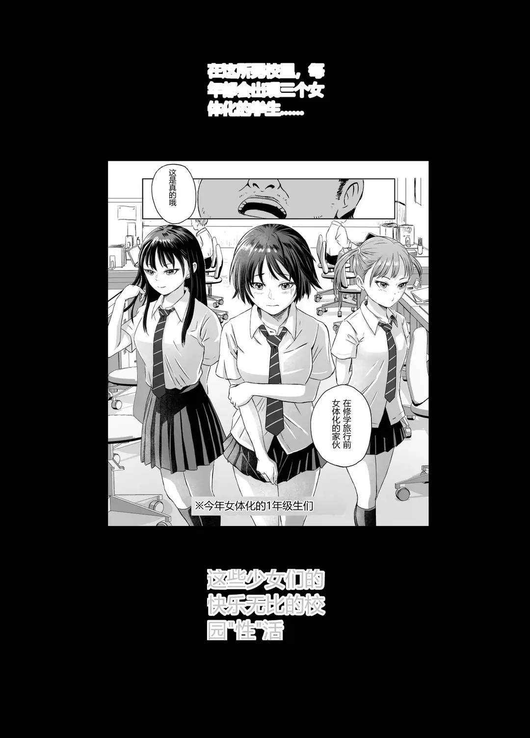 [Meganeko]Shuugakuryokou Mae ni Joshikousei ni Natta Hanashi[Chinese] Page 90