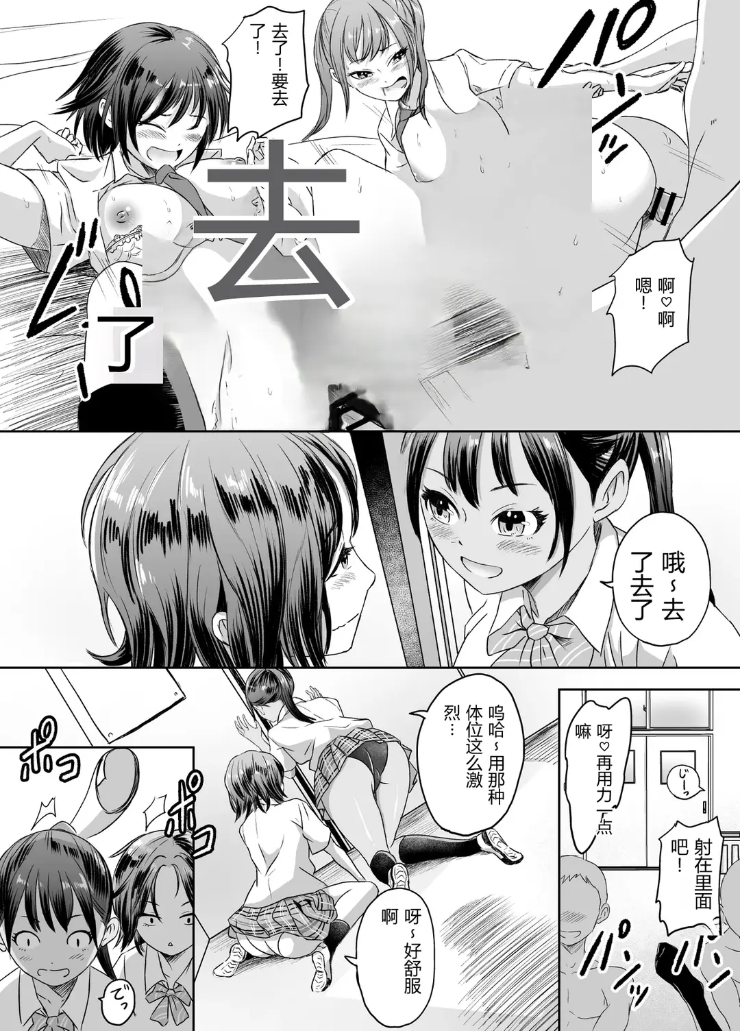 [Meganeko]Shuugakuryokou Mae ni Joshikousei ni Natta Hanashi[Chinese] Page 92