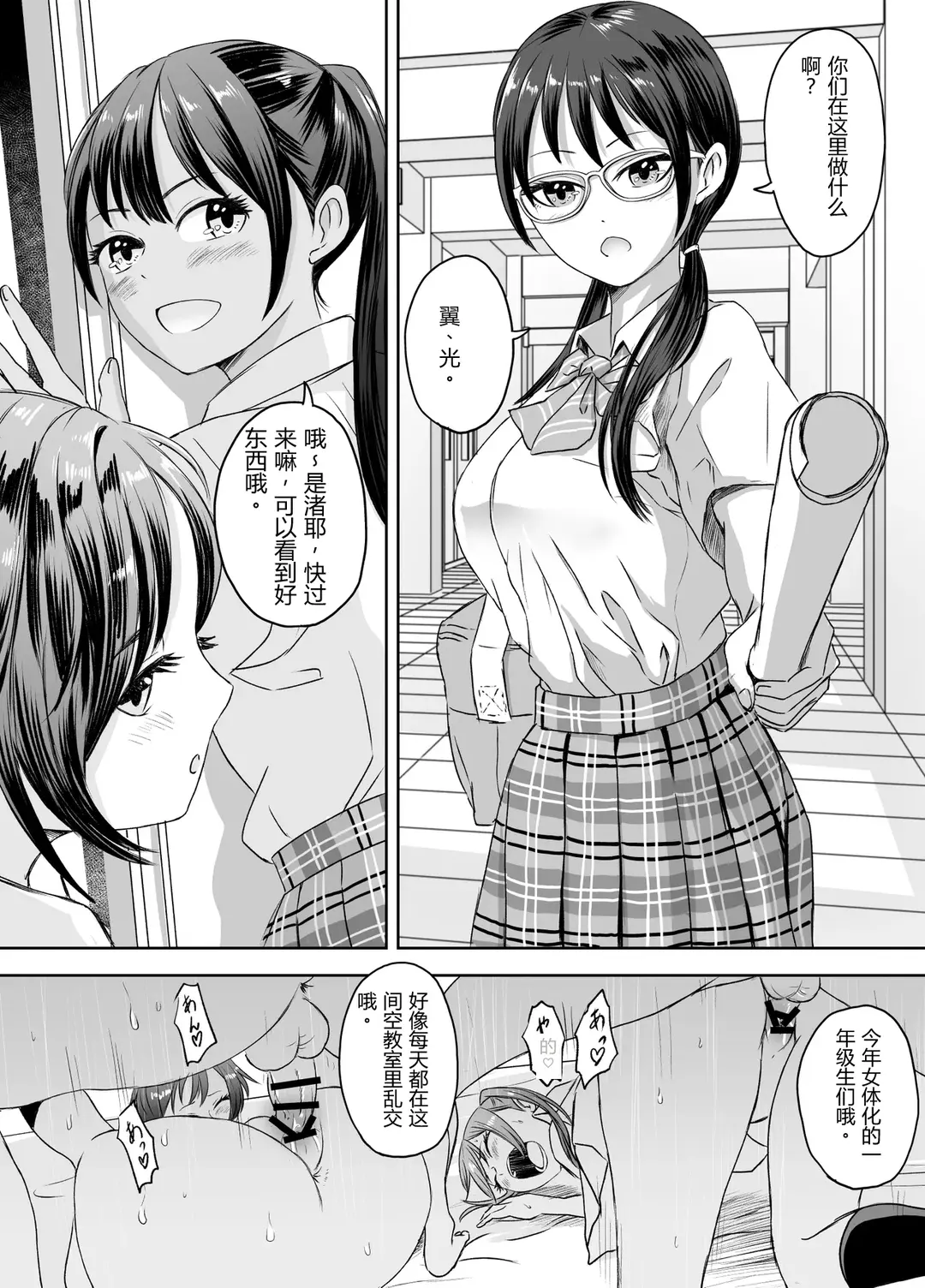 [Meganeko]Shuugakuryokou Mae ni Joshikousei ni Natta Hanashi[Chinese] Page 93
