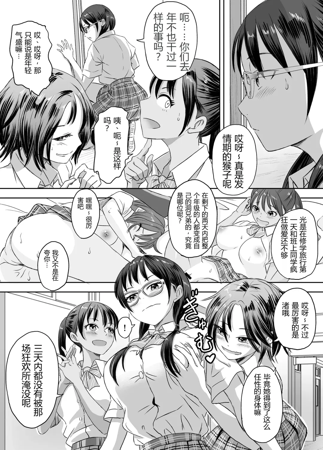[Meganeko]Shuugakuryokou Mae ni Joshikousei ni Natta Hanashi[Chinese] Page 94
