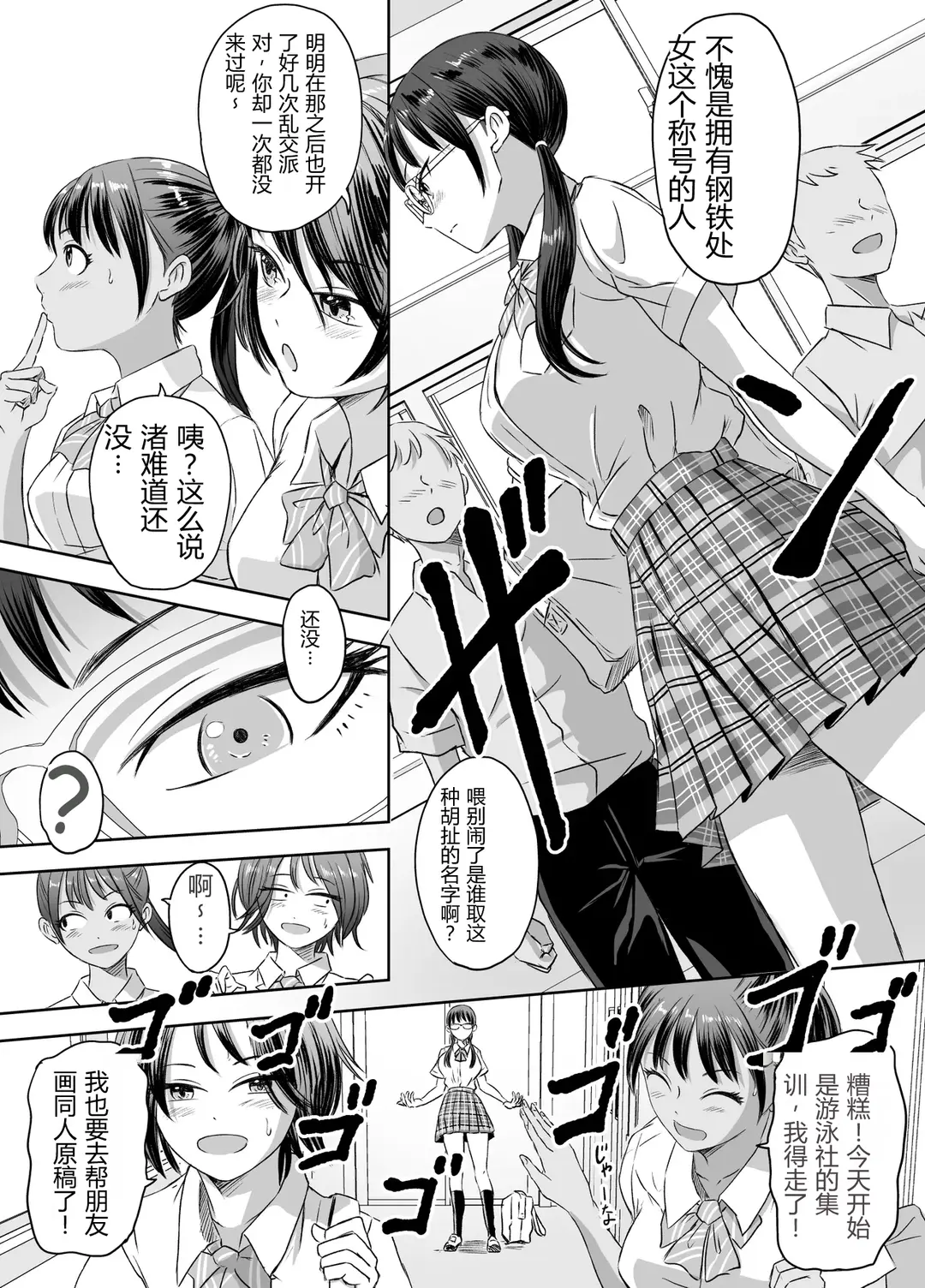 [Meganeko]Shuugakuryokou Mae ni Joshikousei ni Natta Hanashi[Chinese] Page 95