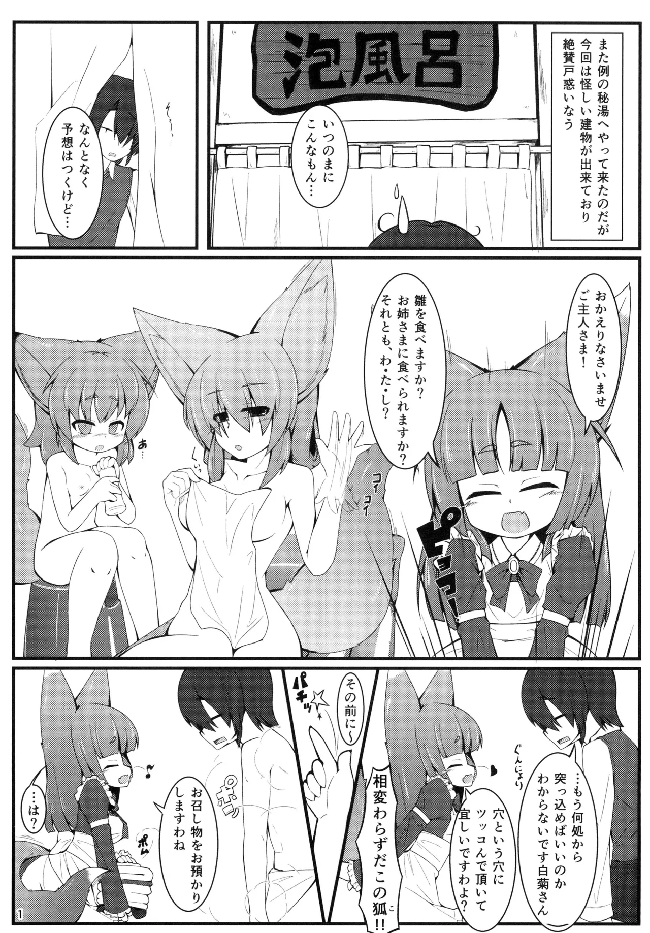 [Nyawatesou (Yukiharu)]Kemoi Vol. 6[Digital] Page 2