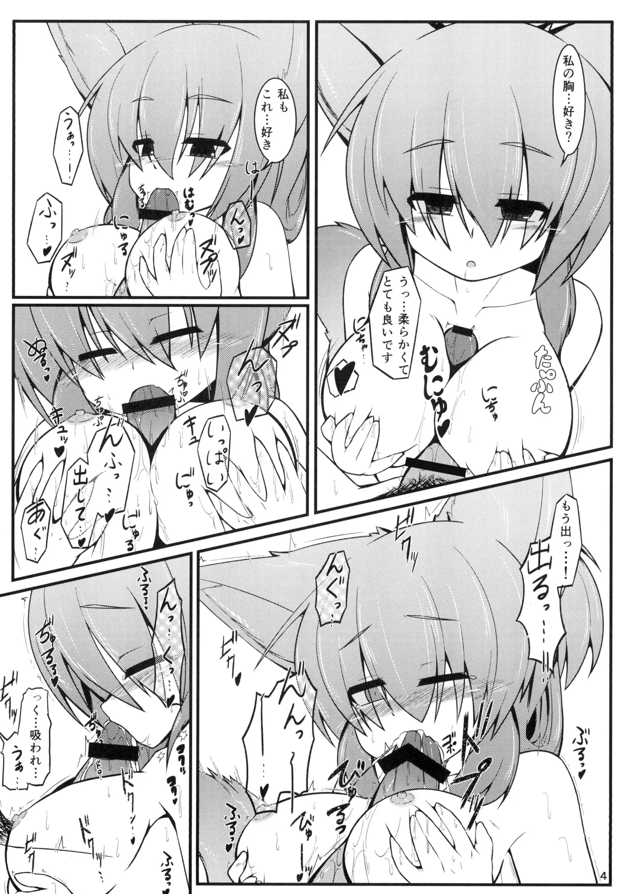 [Nyawatesou (Yukiharu)]Kemoi Vol. 6[Digital] Page 5