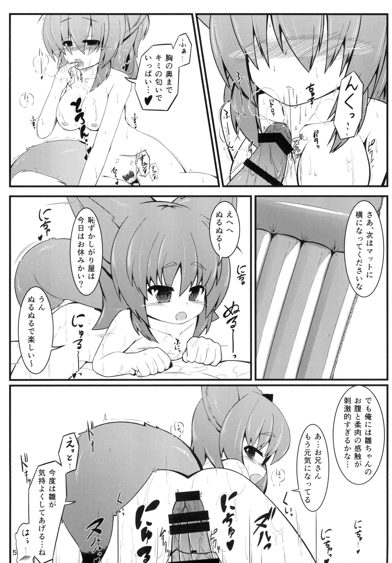 [Nyawatesou (Yukiharu)]Kemoi Vol. 6[Digital] Page 6
