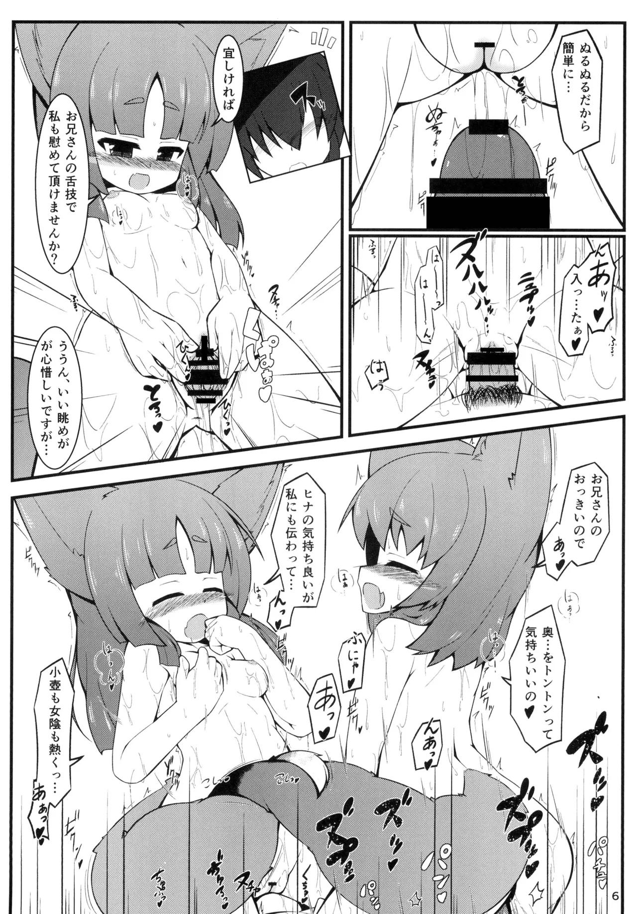 [Nyawatesou (Yukiharu)]Kemoi Vol. 6[Digital] Page 7