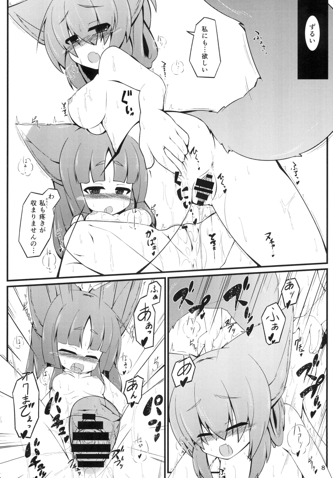 [Nyawatesou (Yukiharu)]Kemoi Vol. 6[Digital] Page 9