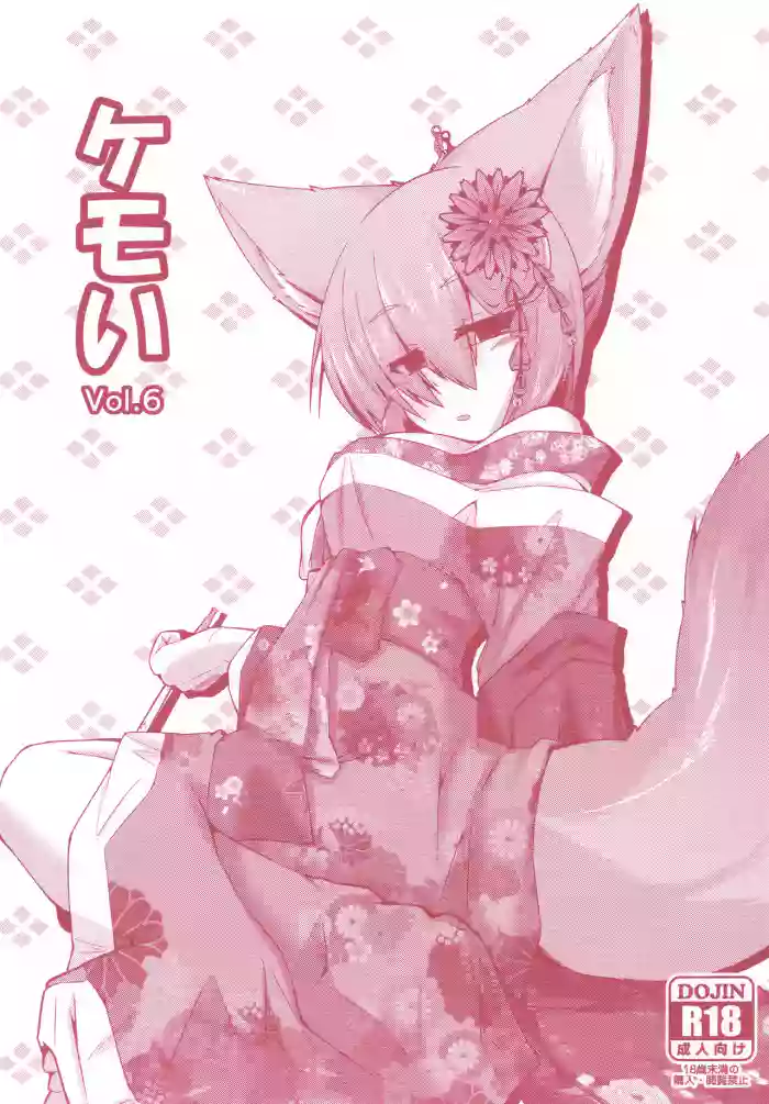 [Nyawatesou (Yukiharu)]Kemoi Vol. 6[Digital]