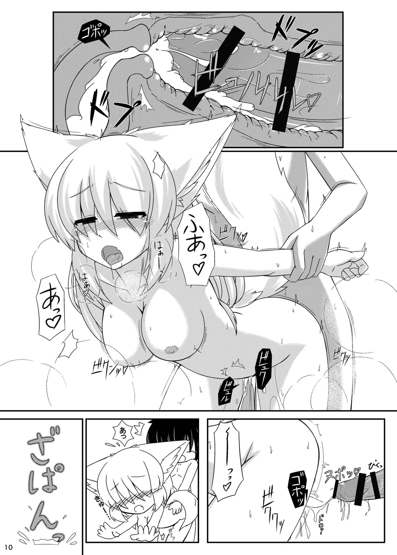 [Nyawatesou (Yukiharu)]Kemoi Vol. 4[Digital] Page 11