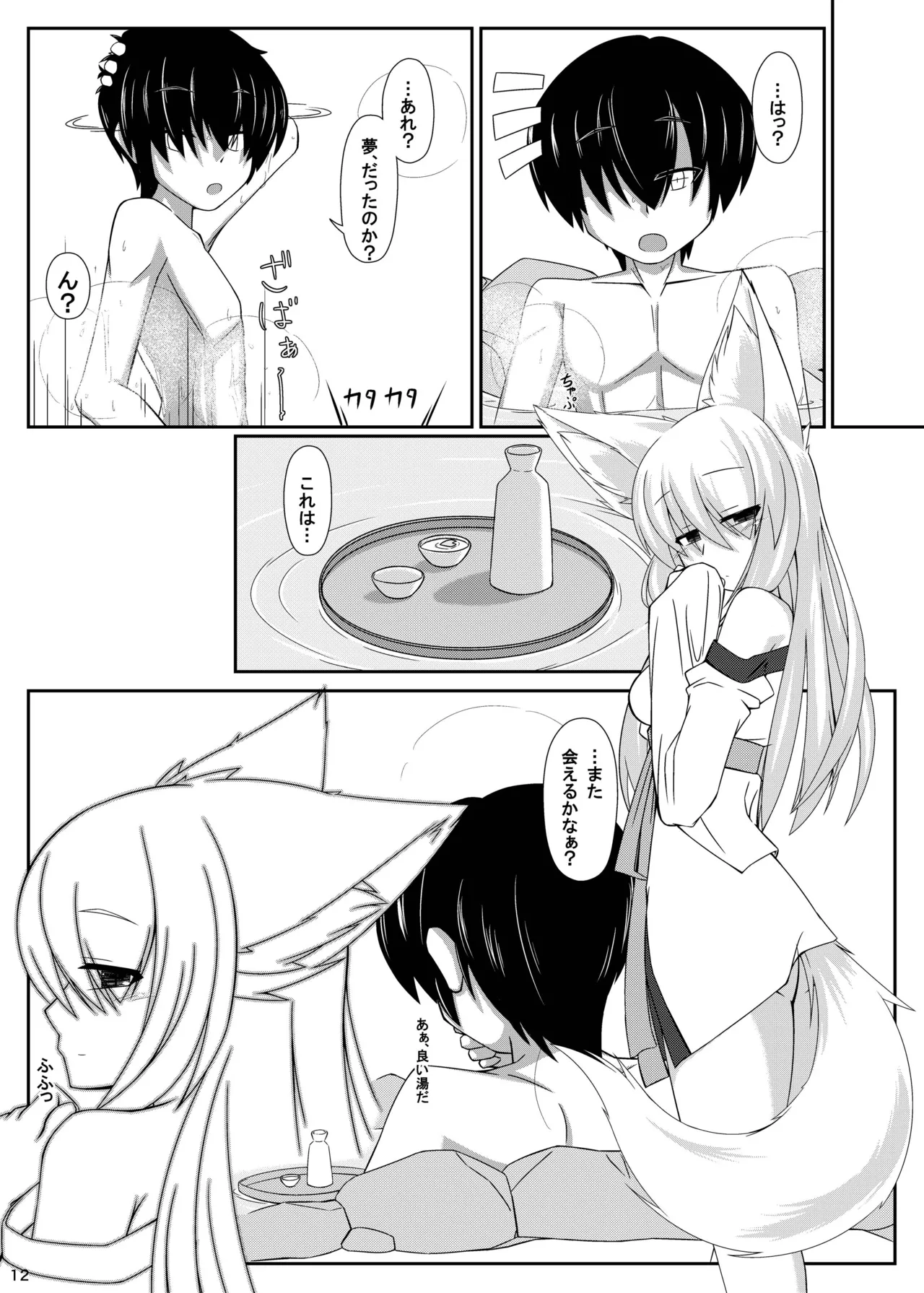 [Nyawatesou (Yukiharu)]Kemoi Vol. 4[Digital] Page 13