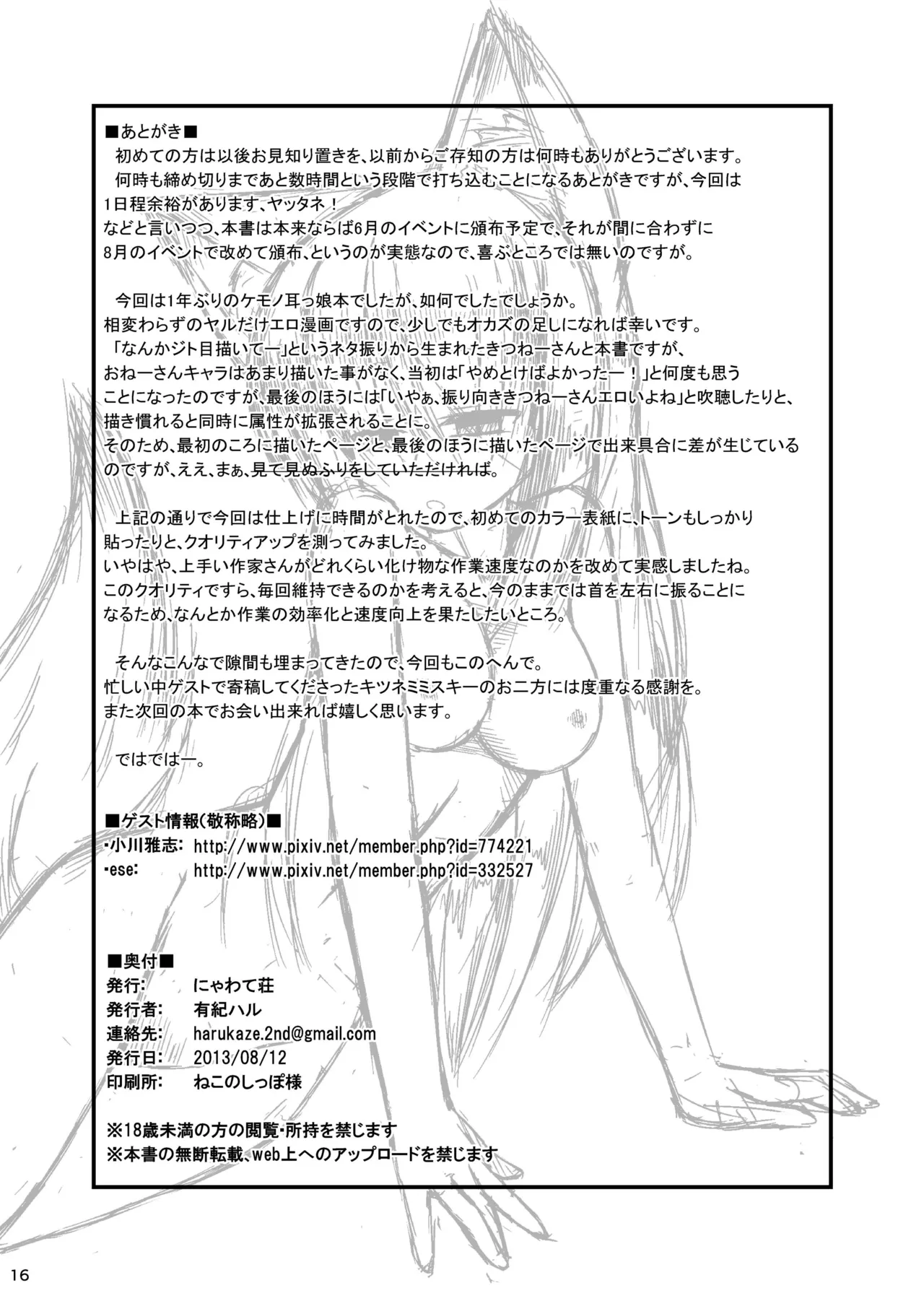 [Nyawatesou (Yukiharu)]Kemoi Vol. 4[Digital] Page 17