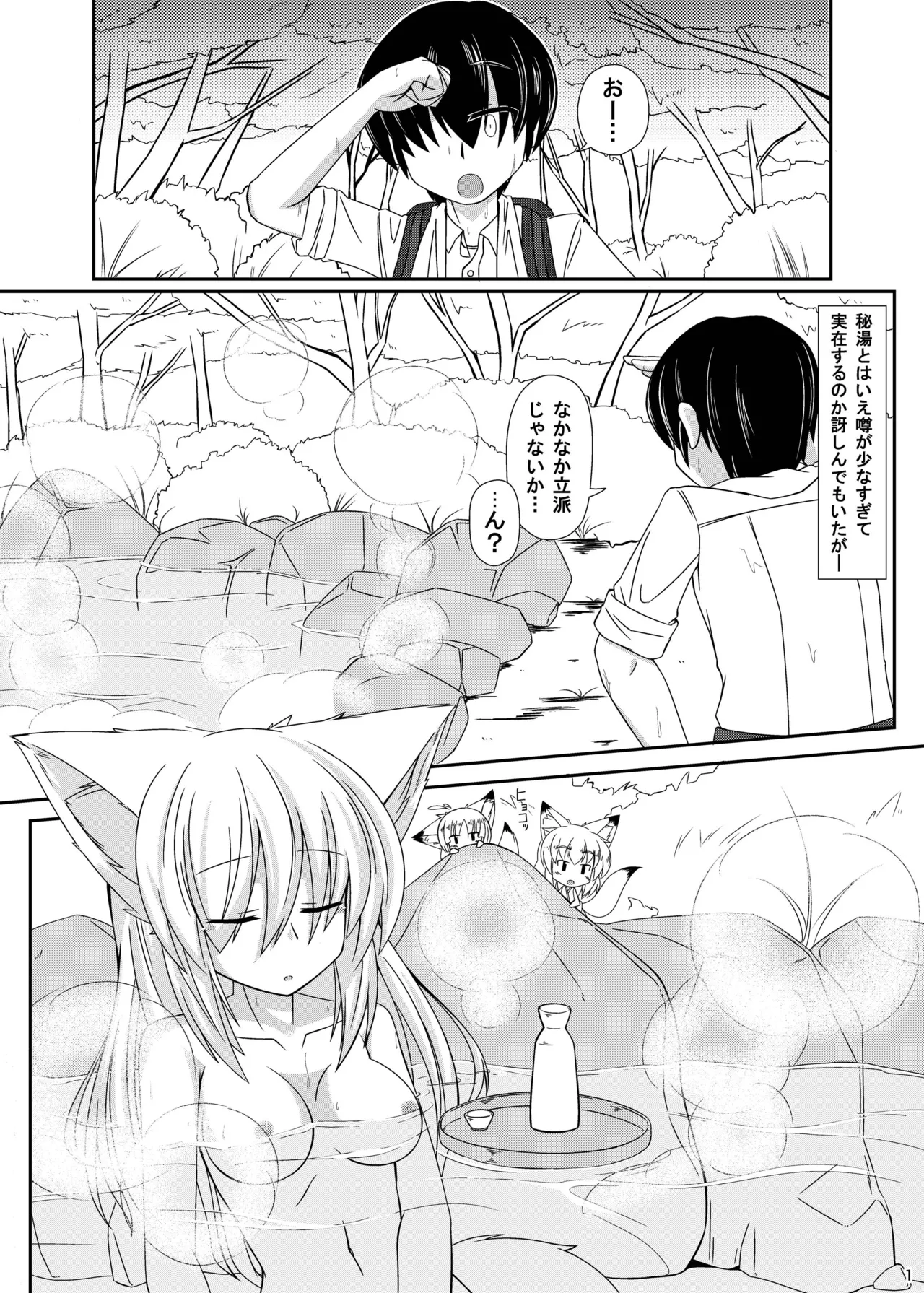 [Nyawatesou (Yukiharu)]Kemoi Vol. 4[Digital] Page 2