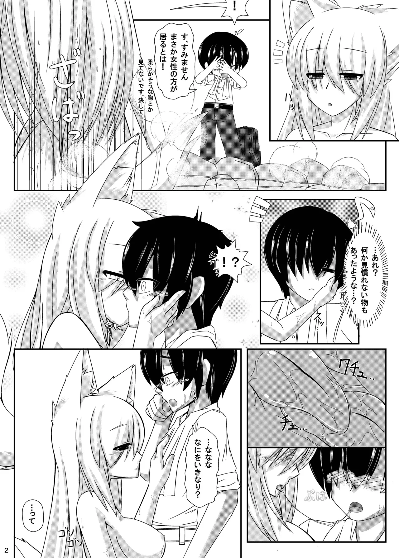 [Nyawatesou (Yukiharu)]Kemoi Vol. 4[Digital] Page 3