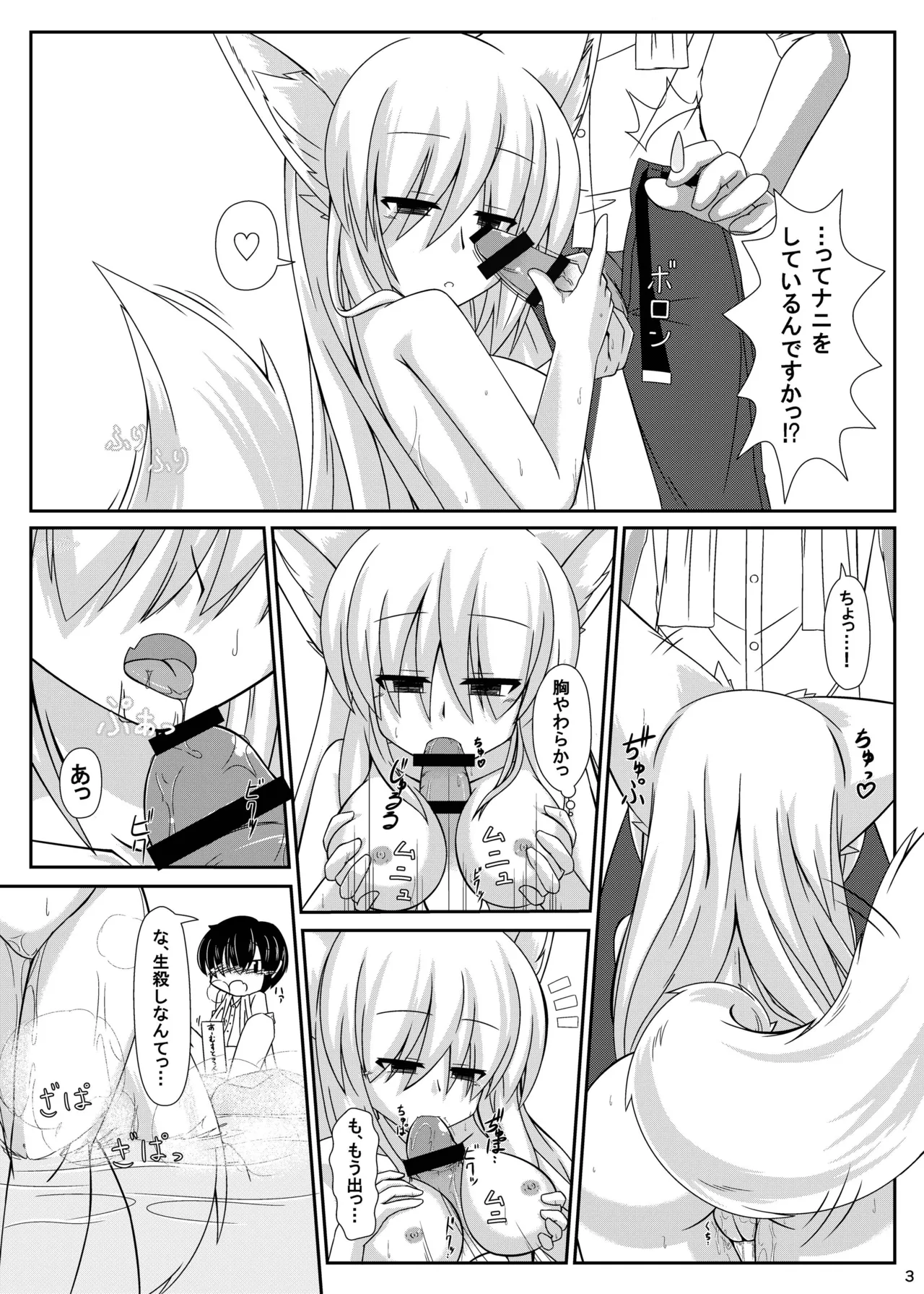 [Nyawatesou (Yukiharu)]Kemoi Vol. 4[Digital] Page 4