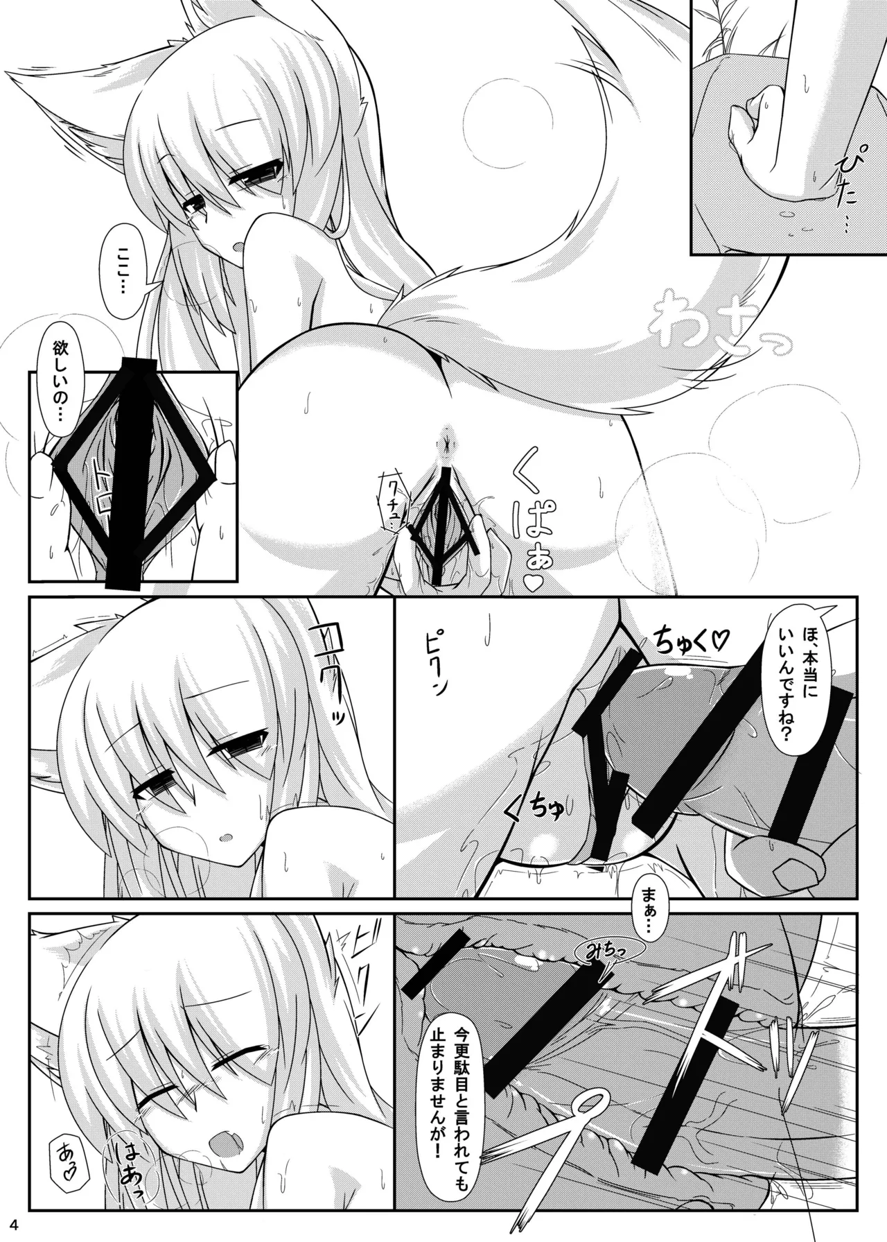 [Nyawatesou (Yukiharu)]Kemoi Vol. 4[Digital] Page 5