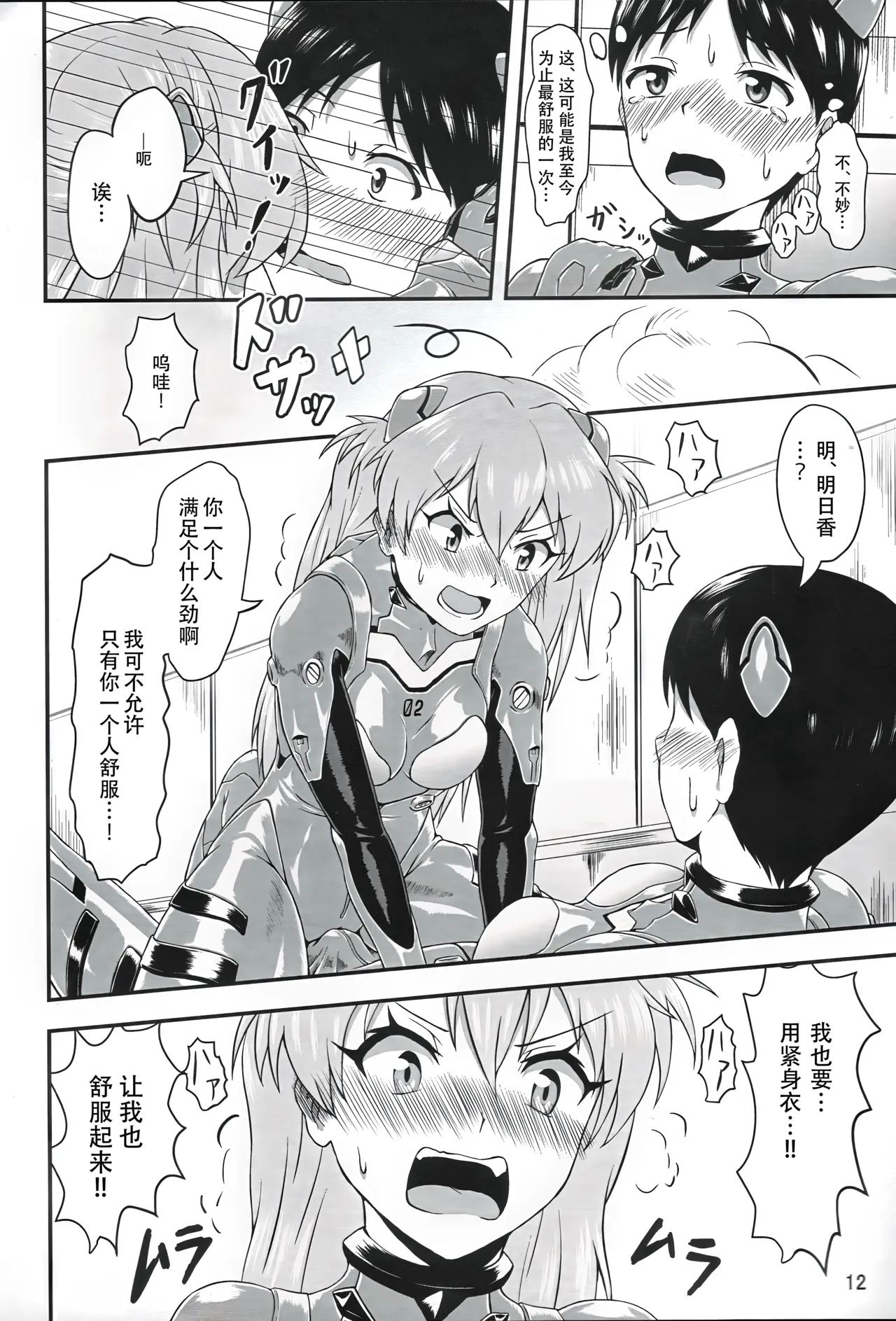 (Pitaket) [Isurusdo (Aozame Takao)]Plugsuit Josou ja Nai to...! RED(Neon Genesis Evangelion) [Chinese][IC个人汉化] Page 11