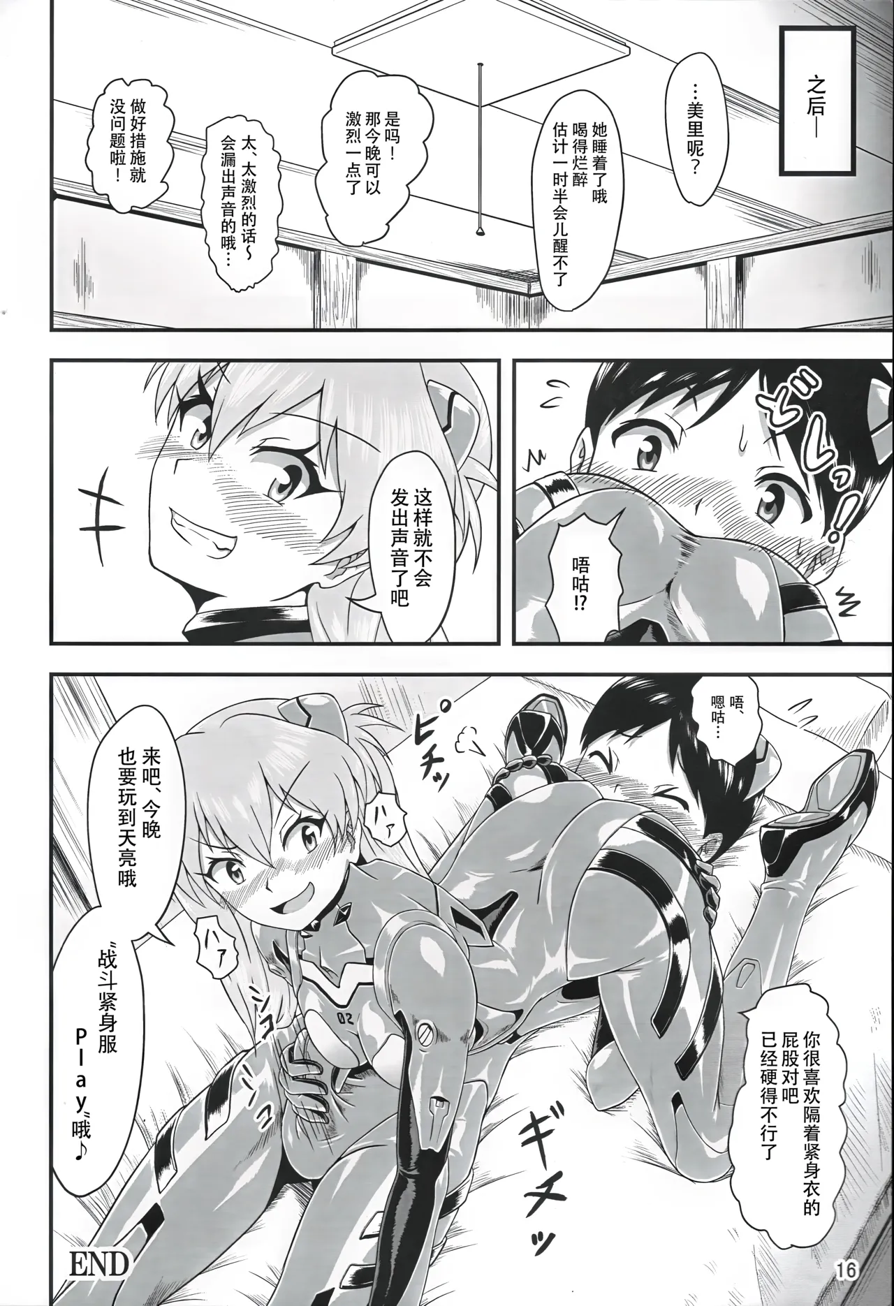 (Pitaket) [Isurusdo (Aozame Takao)]Plugsuit Josou ja Nai to...! RED(Neon Genesis Evangelion) [Chinese][IC个人汉化] Page 15