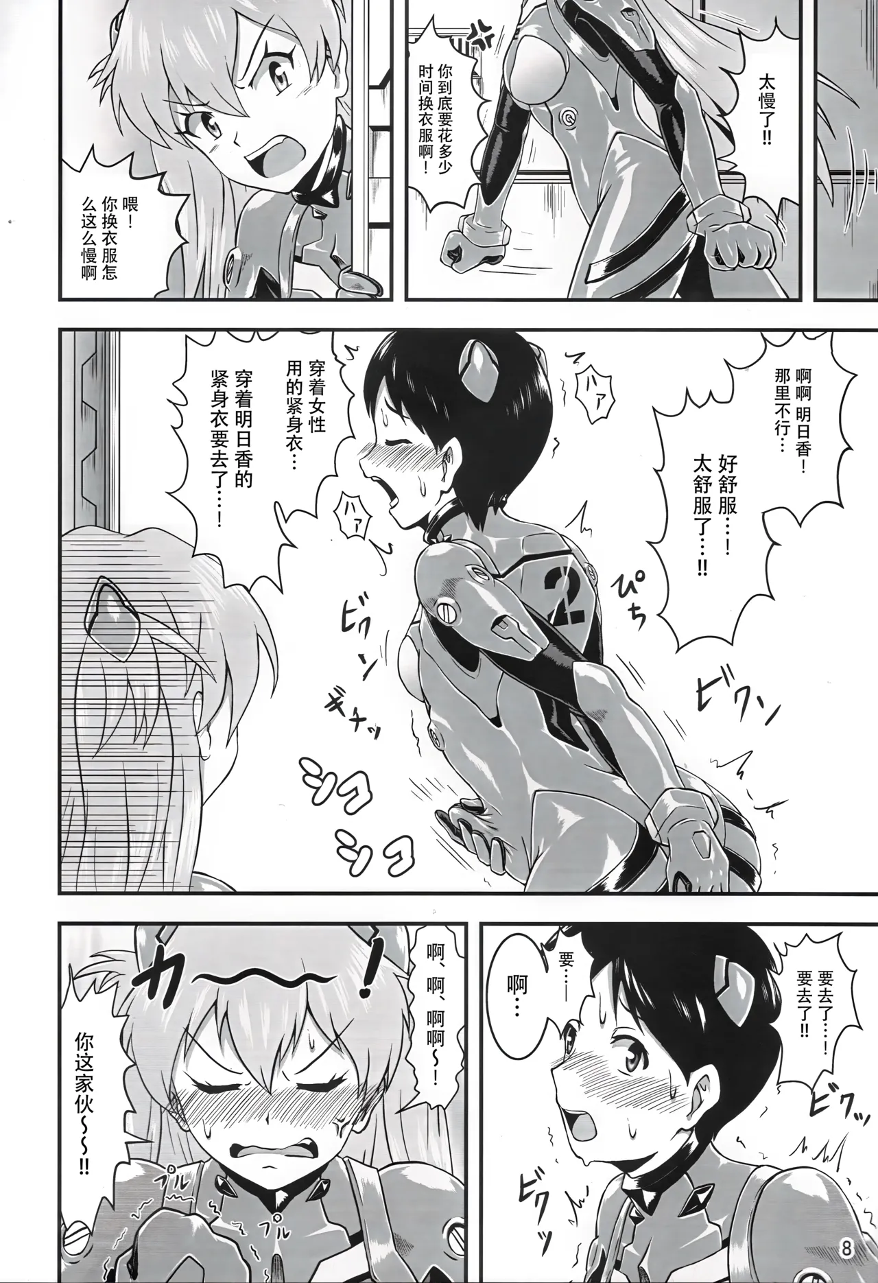 (Pitaket) [Isurusdo (Aozame Takao)]Plugsuit Josou ja Nai to...! RED(Neon Genesis Evangelion) [Chinese][IC个人汉化] Page 7